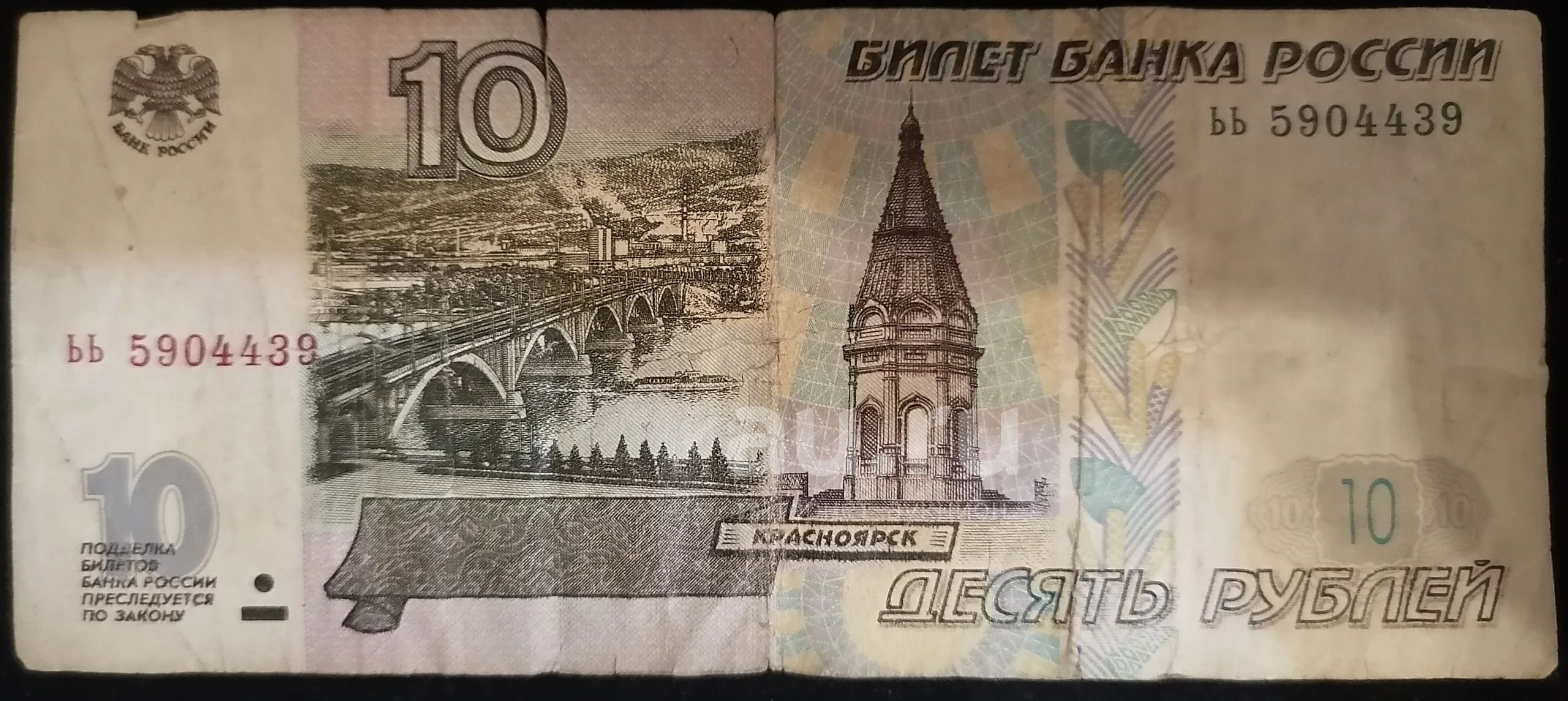 бумажные 10 рублей без модификации — купить в Красноярске. Россия, СССР ...