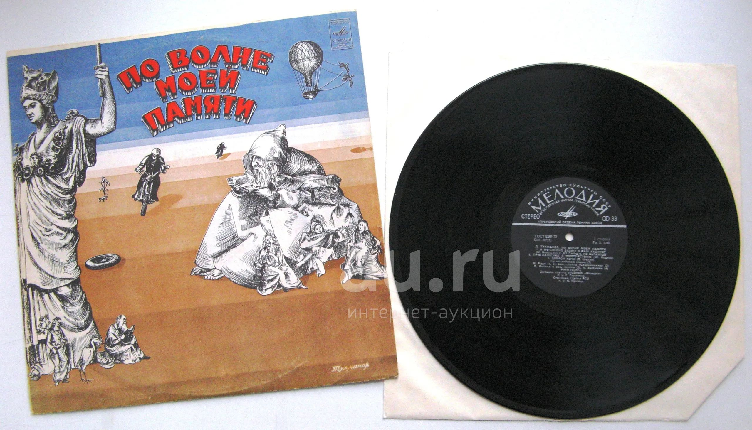 LP винил Давид Тухманов - По Волне Моей Памяти (Мелодия) 1976 — купить ...