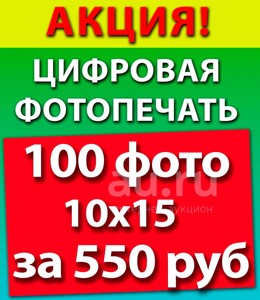 Стоимость печати 10х15 фото - ViktoriaFoto.ru