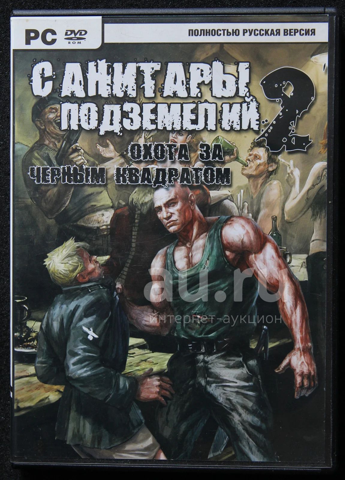 DVD Санитары подземелий 2 — купить в Красноярске. Состояние: Б/у. Игры для  ПК на интернет-аукционе Au.ru