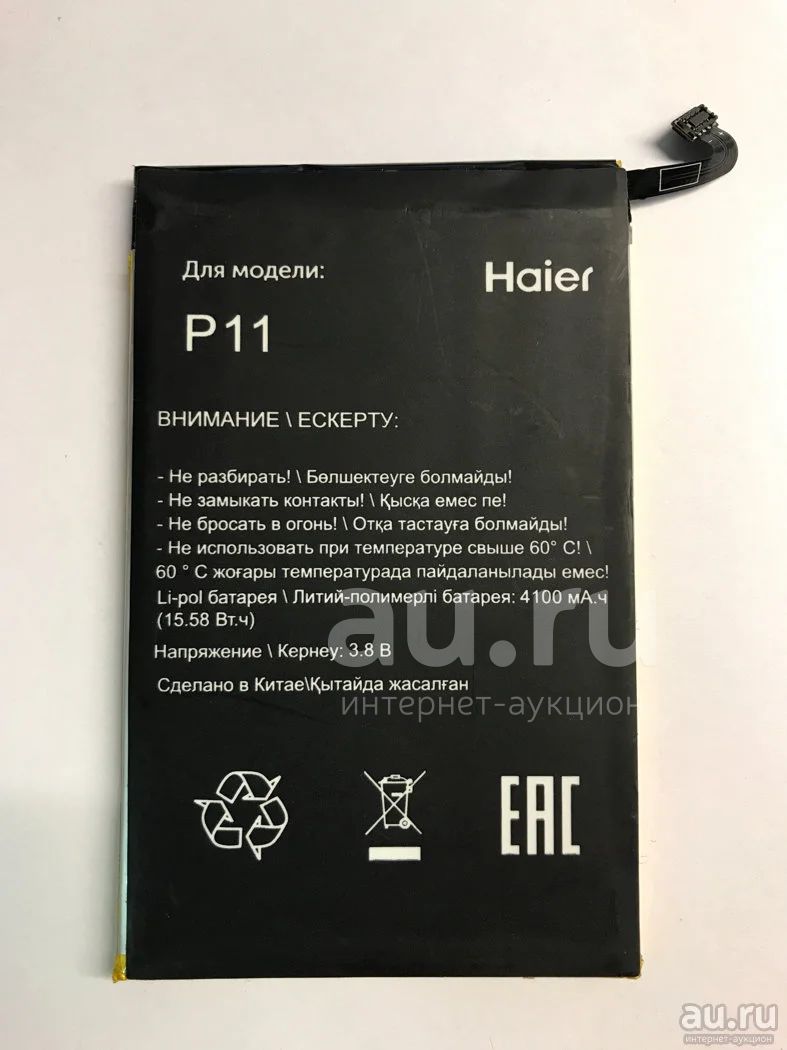 Оригинальная аккумуляторная батарея ( АКБ ) для смартфона Haier Power P11.  Доставка по Красноярску — купить в Красноярске. Состояние: Новое. Дисплеи,  дисплейные модули, тачскрины на интернет-аукционе Au.ru