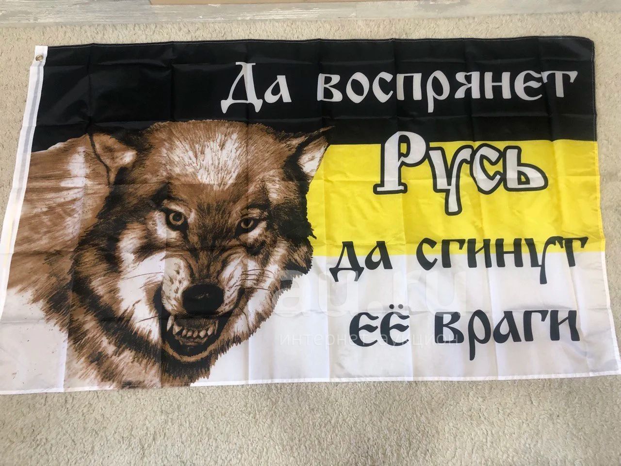 Флаг России Российской Империи " Волк " — купить в Красноярске ...