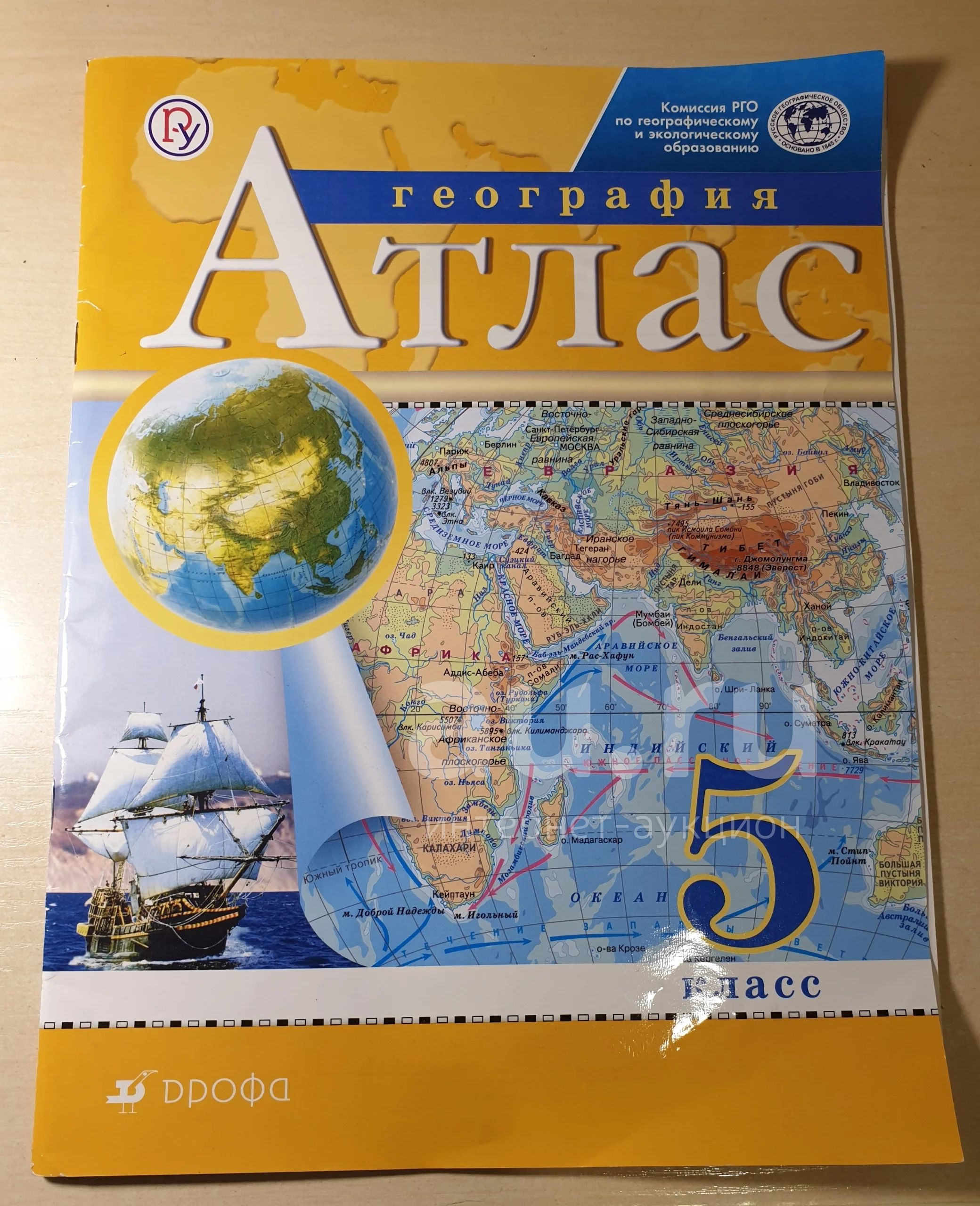 Атлас. 5 Класс. География. Традиционный Комплект. РГО — Купить В.