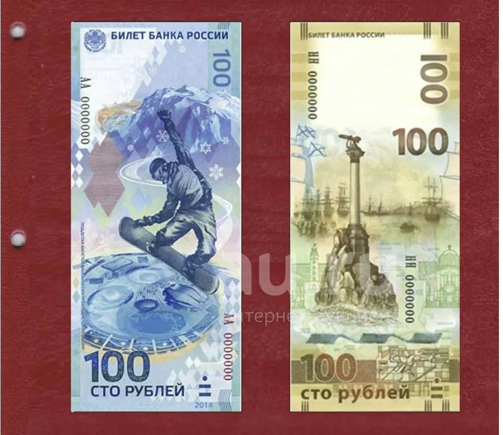 Купить Купюру 100 Рублей Крым