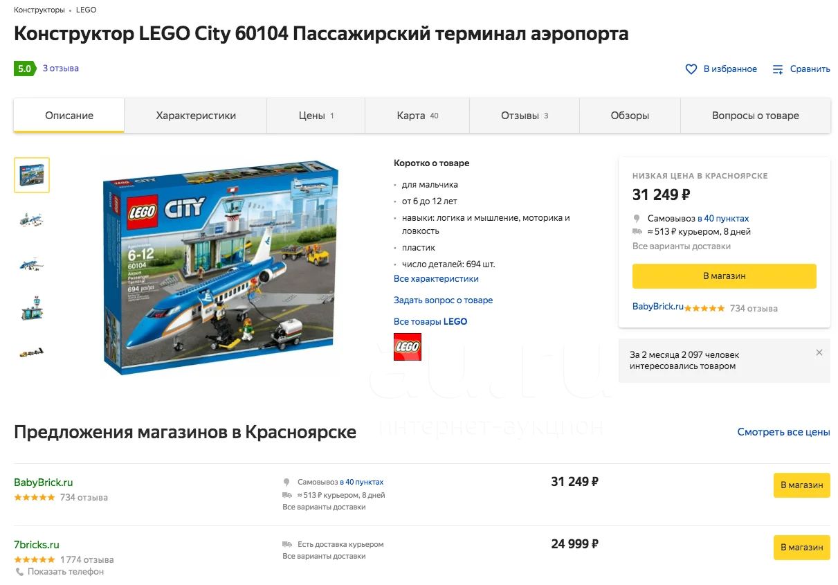 Конструктор Lego City 60104 — купить в Красноярске. Состояние: Б/у.  Конструкторы на интернет-аукционе Au.ru