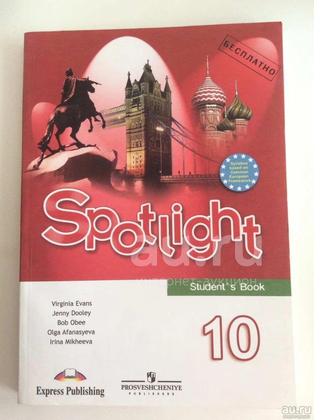 Английский Spotlight 9 Класс Купить