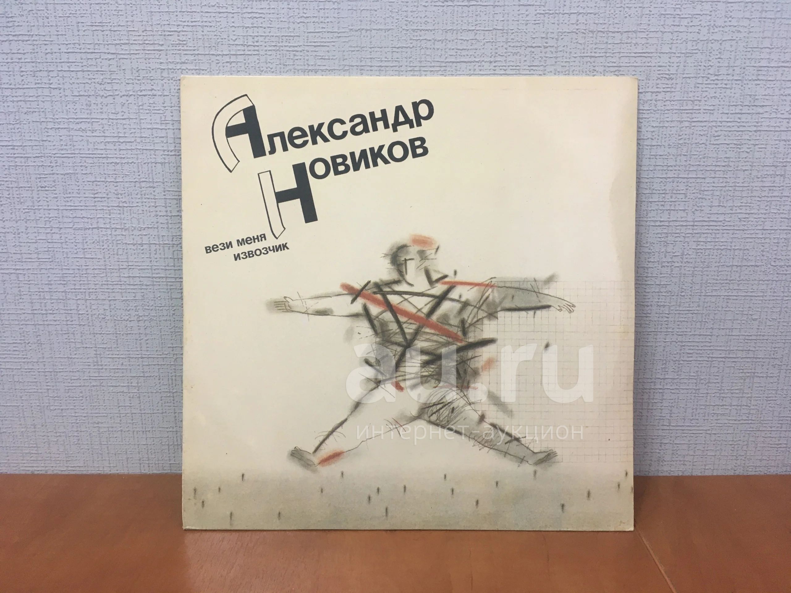 Вези меня извозчик Вези меня извозчик