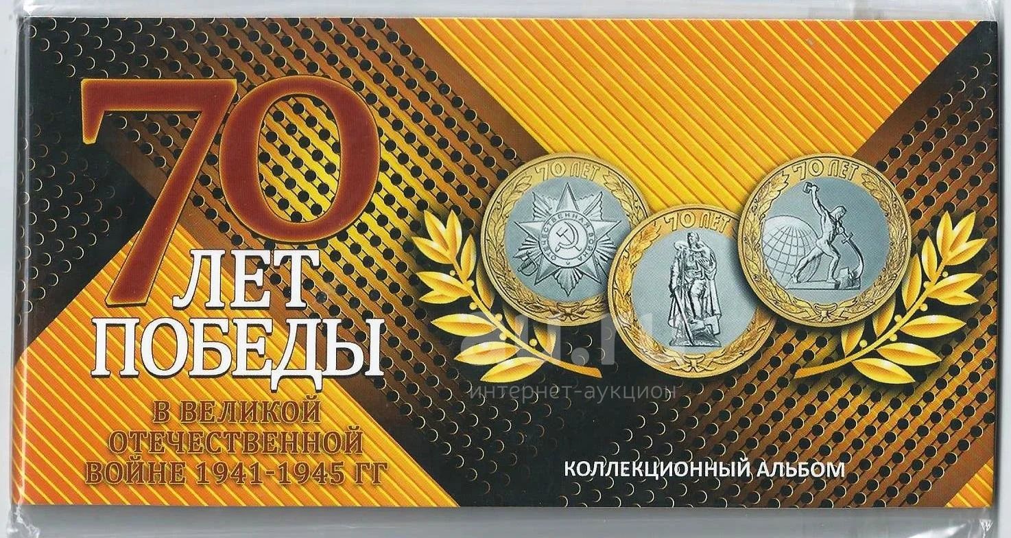 70 Лет Победы Купить