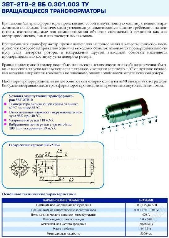 Вращающийся трансформатор принципиальная схема