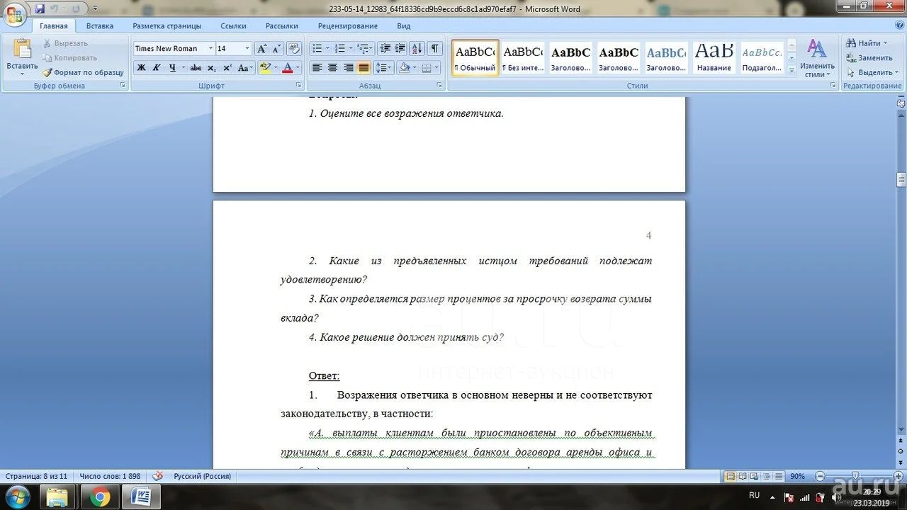 Контрольная работа. Гражданское право. Вариант 1. Для ЮИ СФУ — купить в  Красноярске. Рефераты, курсовые, дипломные работы на интернет-аукционе Au.ru