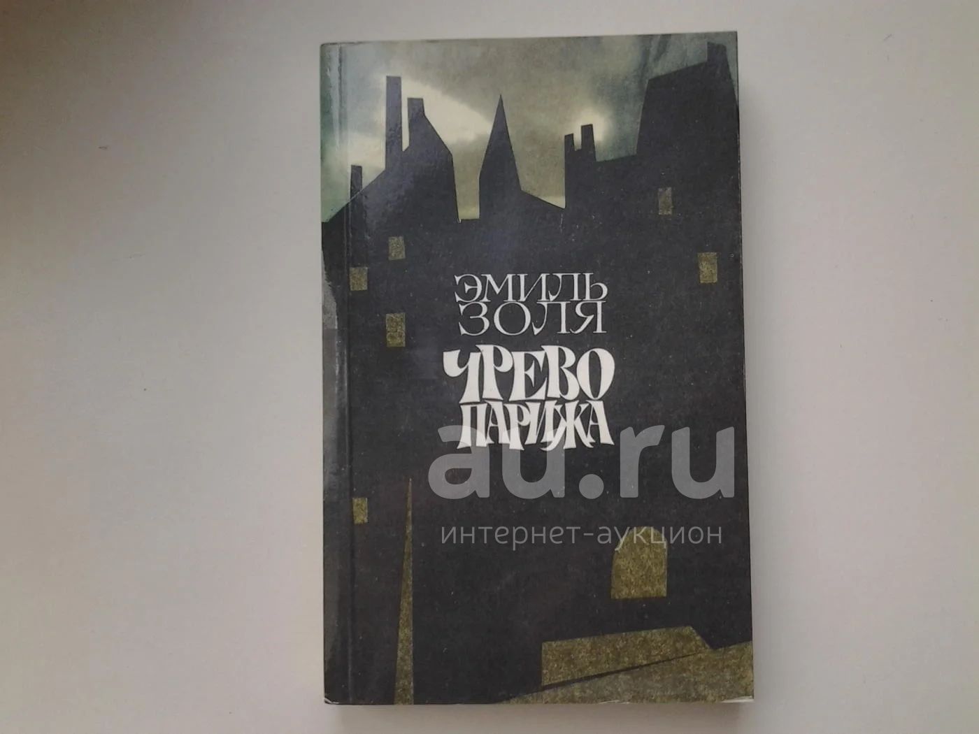 Э.Золя, Чрево Парижа, "Чрево Парижа" - один из лучших романов ...