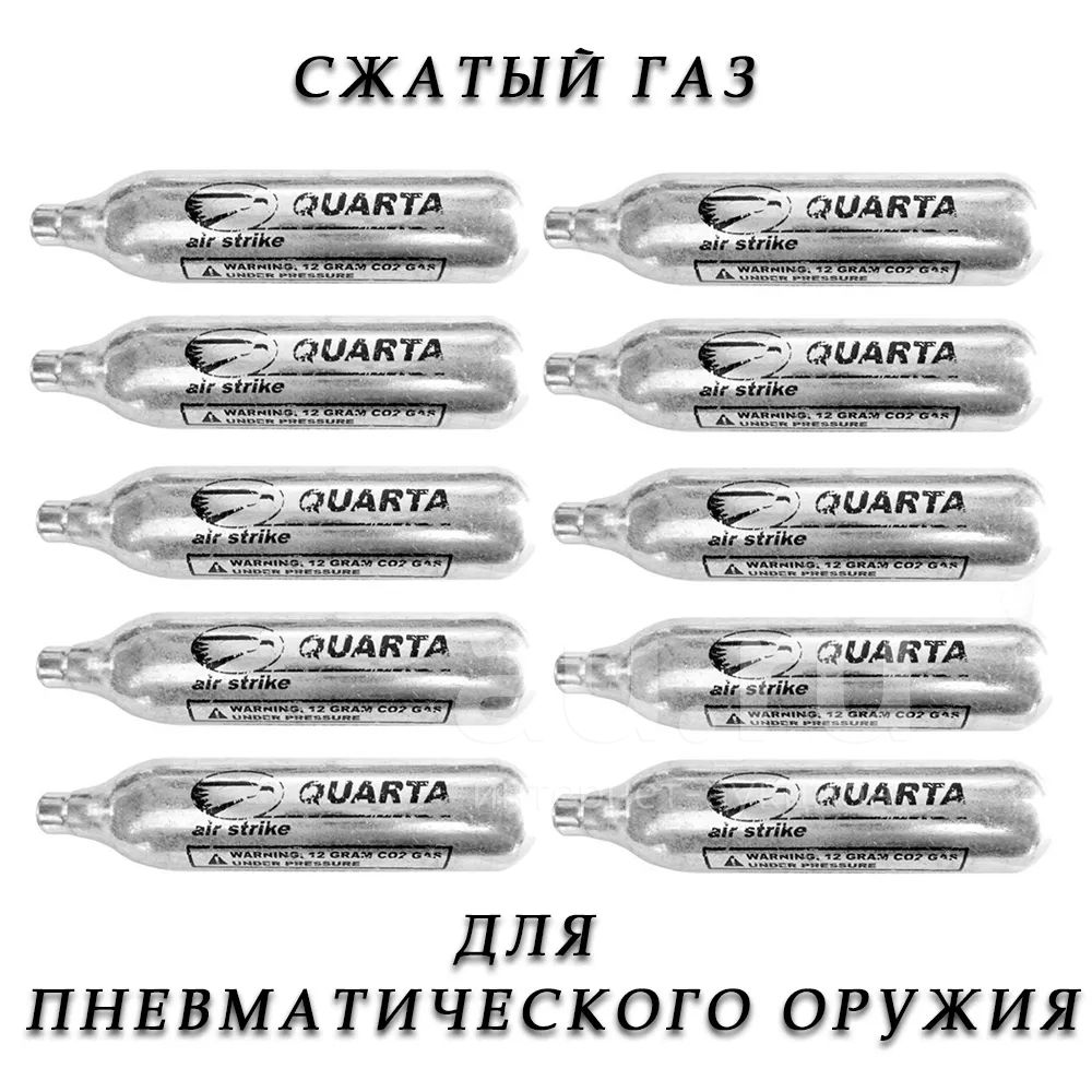 Баллончики для пневматического оружия СО2, 12 г — купить в Красноярске ...