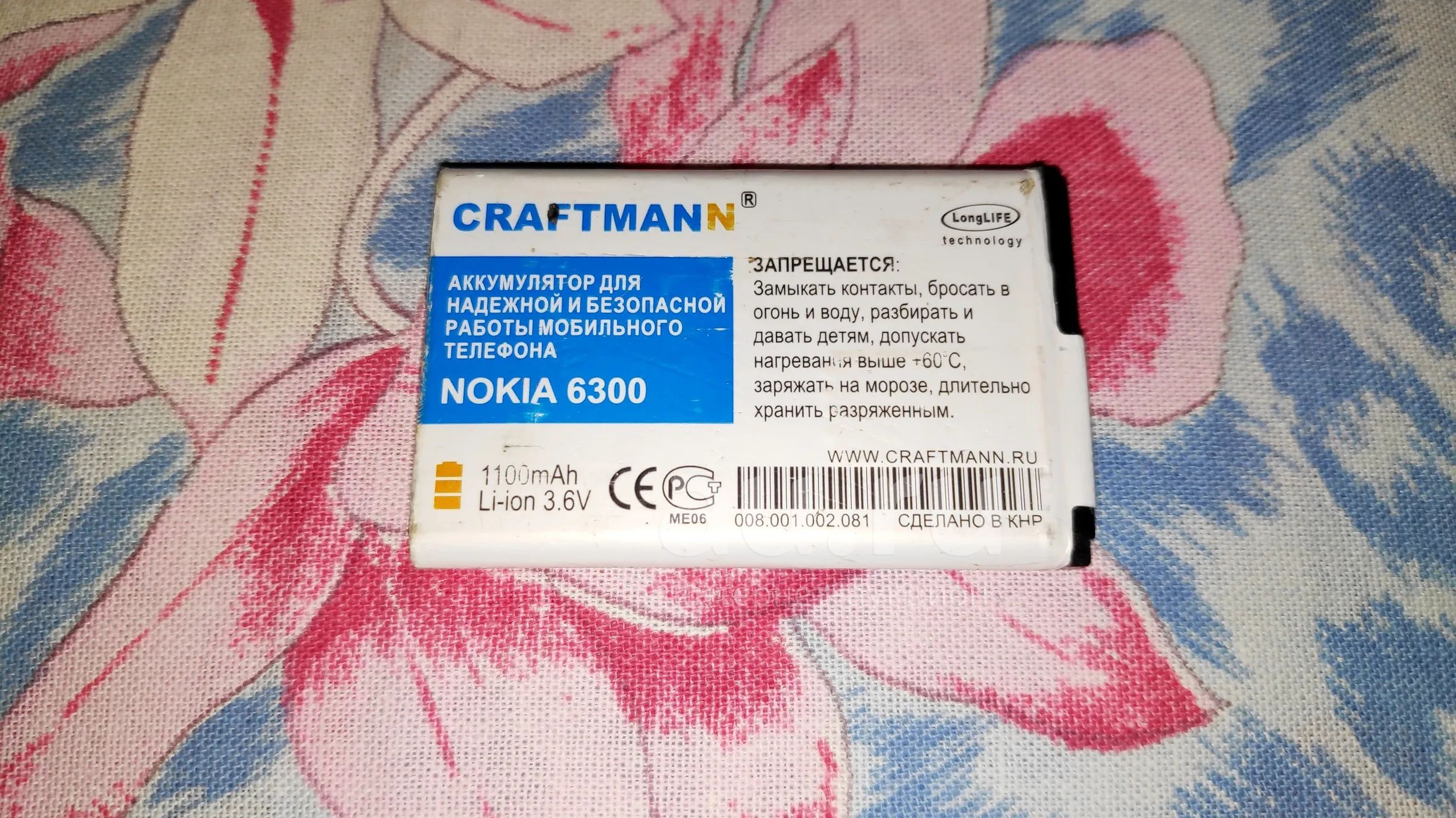 аккумулятор для телефона " Nokia 6300 " , состояние не известно ...