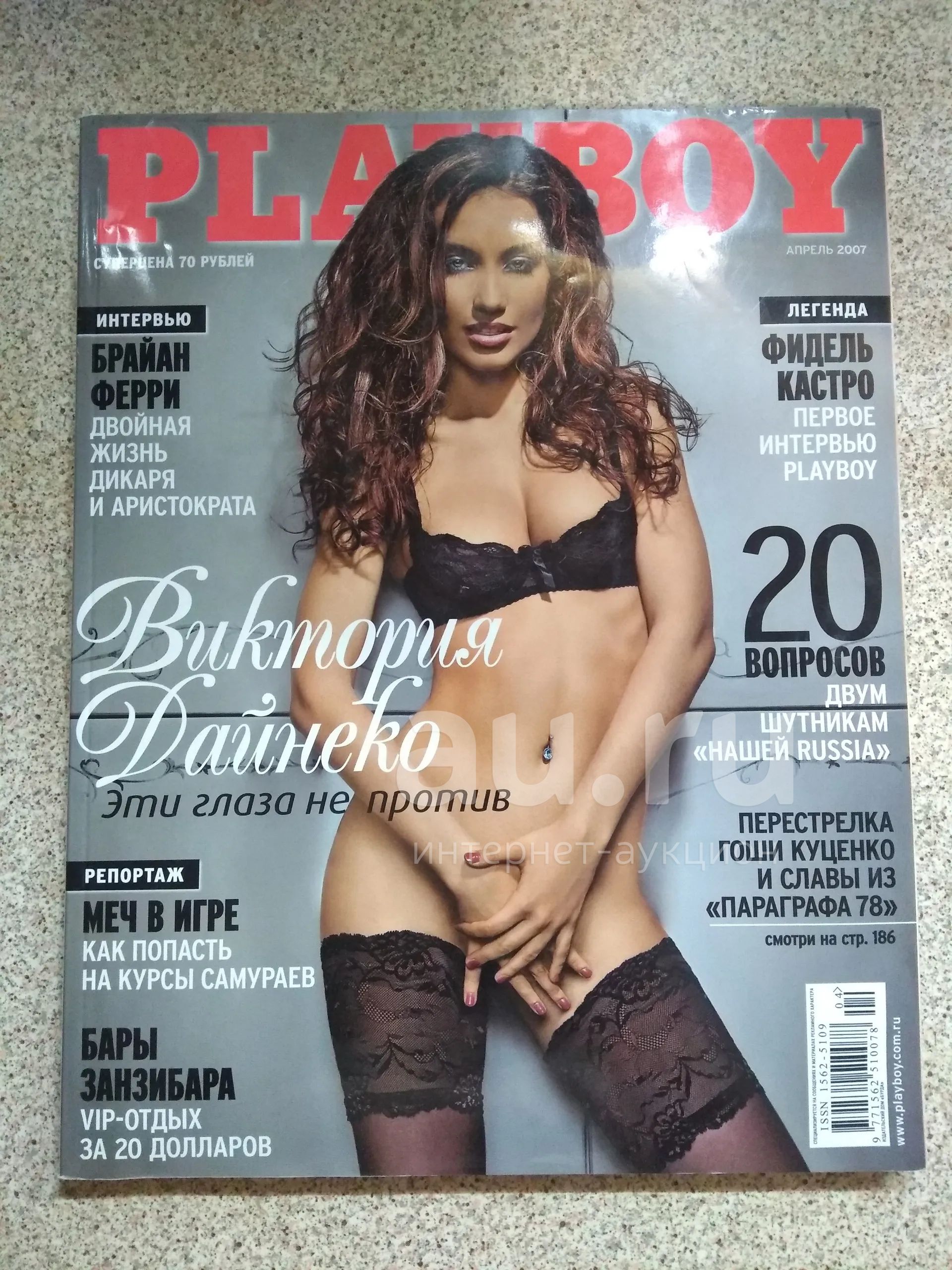 легендарный мужской журнал Плейбой Playboy апрель 2007 — купить в  Красноярске. Состояние: Б/у. Рукоделие на интернет-аукционе Au.ru