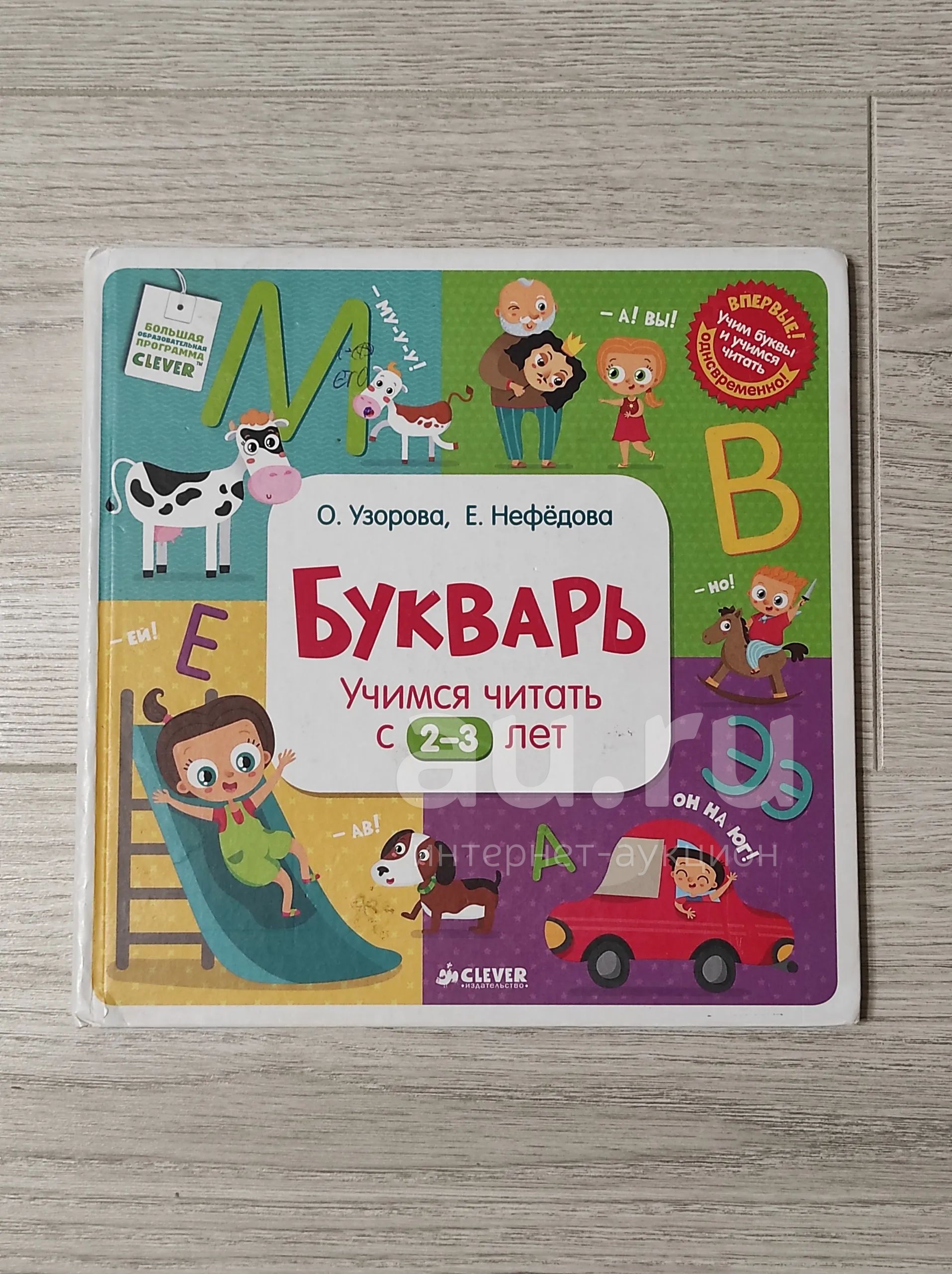 Букварь — купить в Красноярске. Состояние: Б/у. Познавательная ...