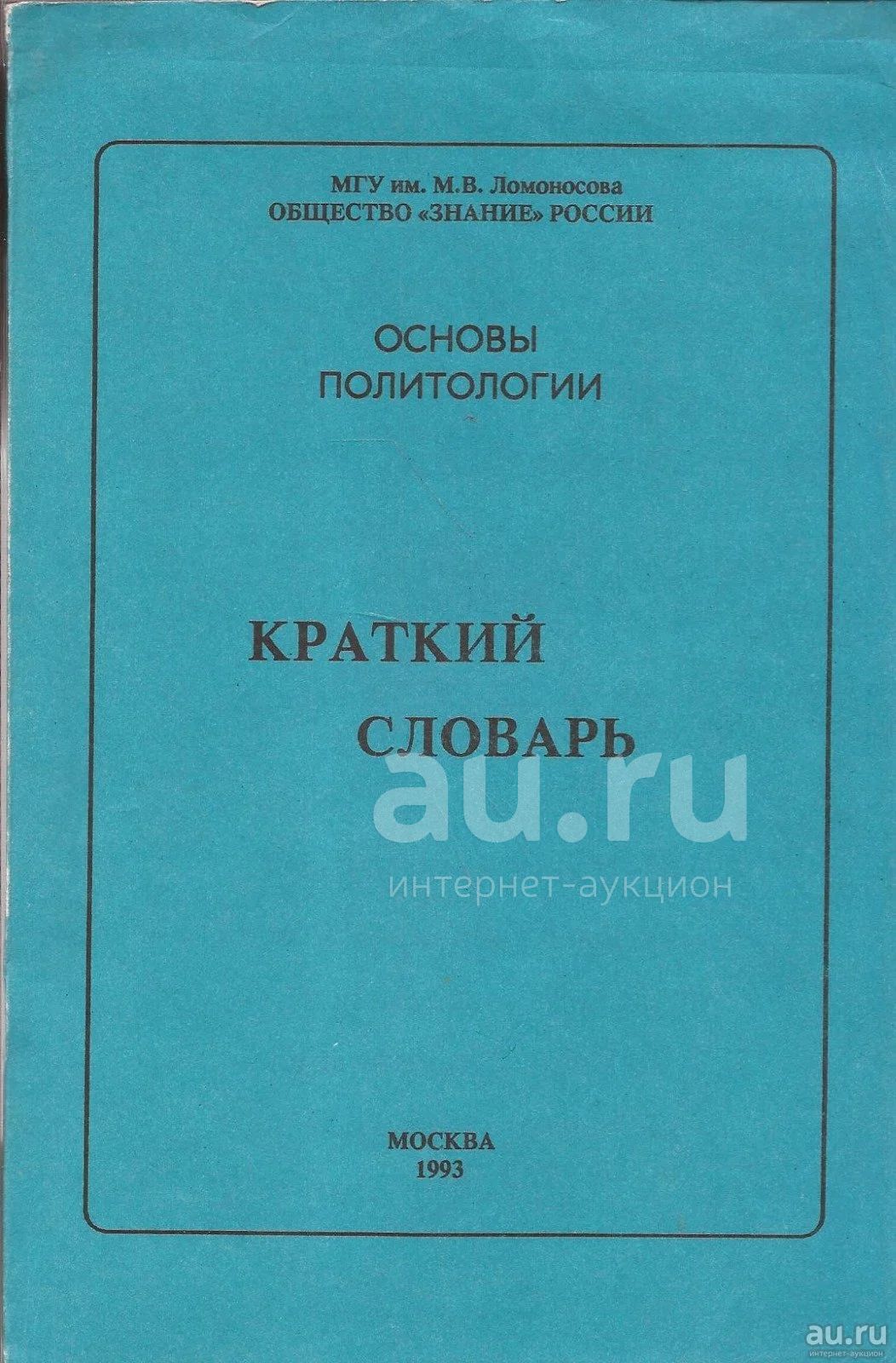 Основы политологии