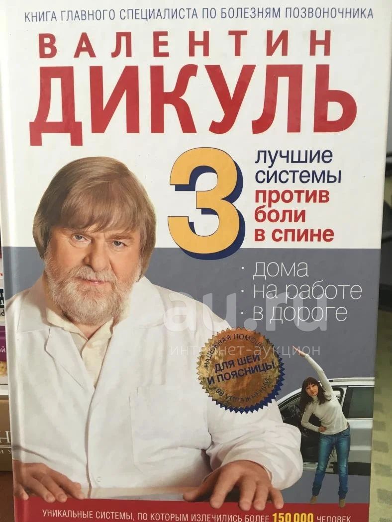 Метод Дикуля
