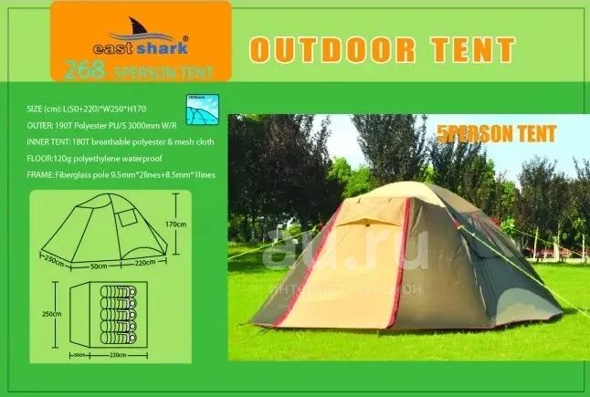 Палатка двухслойная Арктика-268 5-Person tent, пятиместная, для туризма ...