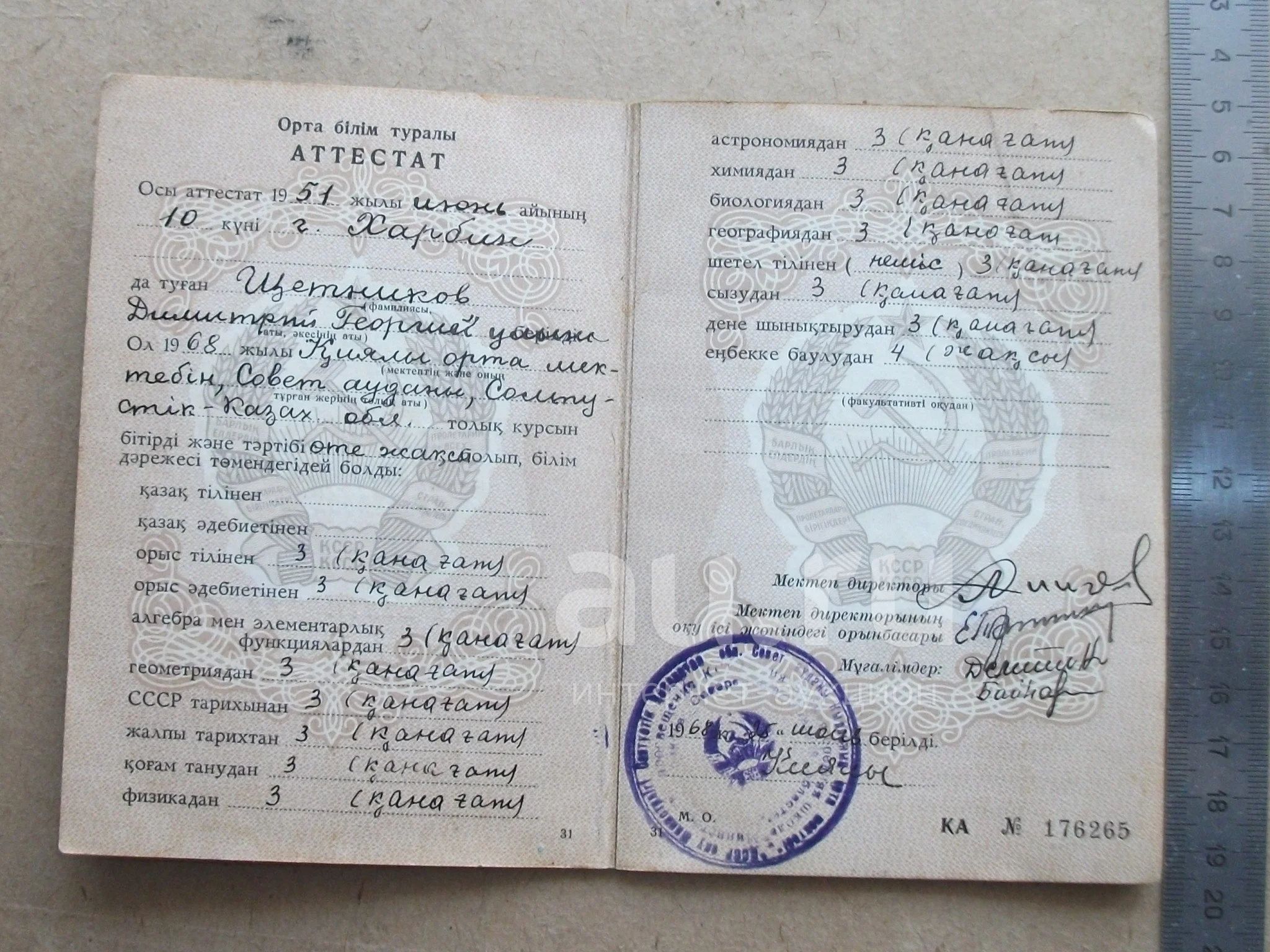 Купить Аттестат Ссср В Перми