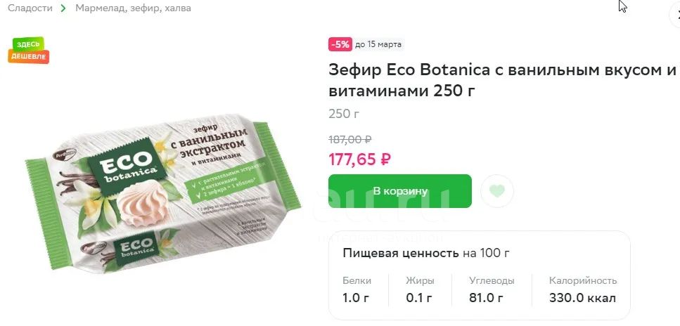 зефир Eco Botanica ваниль Рот Фронт — купить в Красноярске. Другое ...