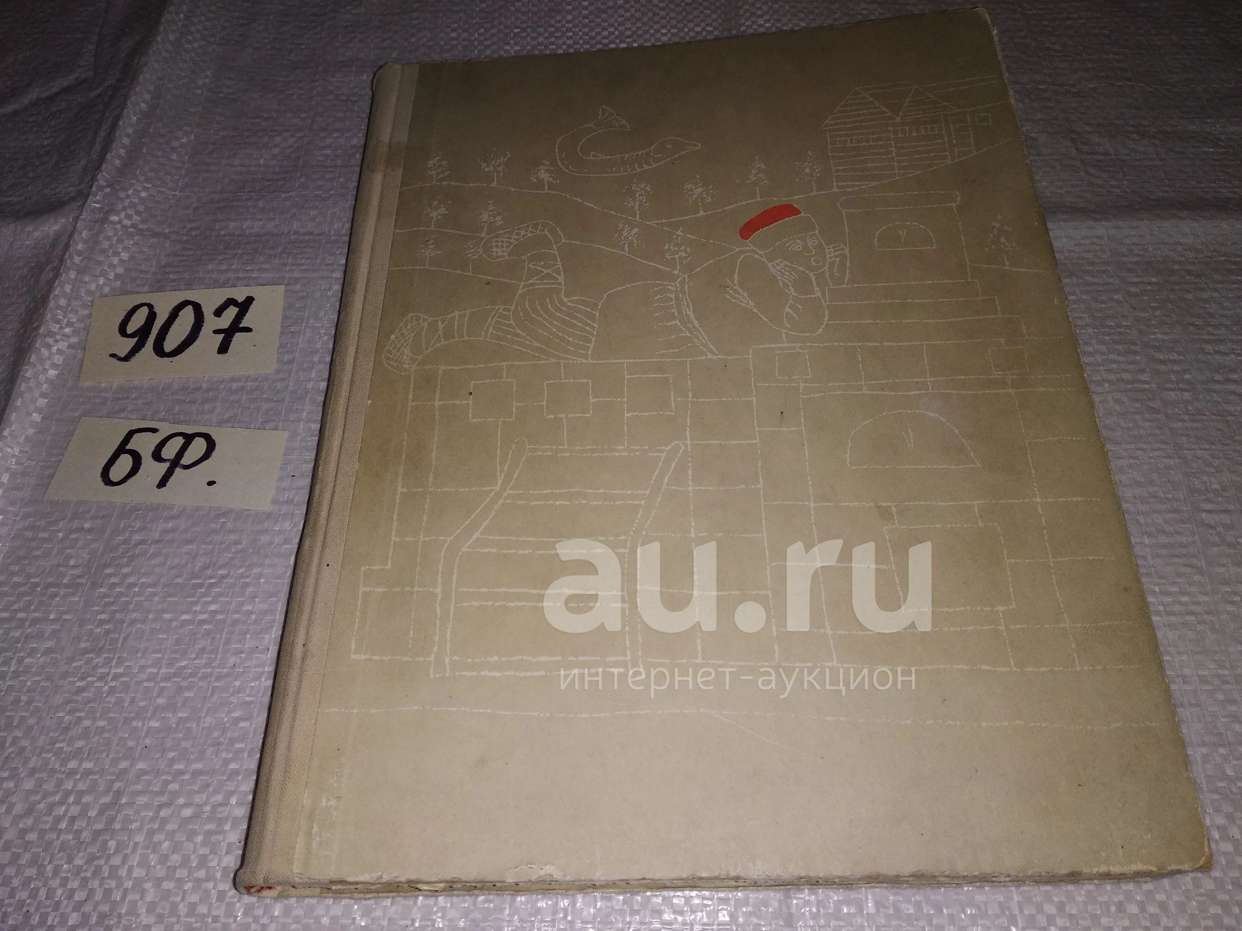 Ганкина Э.З. Русские художники детской книги, Изд. 1963 г, Эта книга-  краткие исторические очерки о художниках, определивших пути и облик русской  реалистической иллюстрации для детей. В ней нет ни полной истории детской