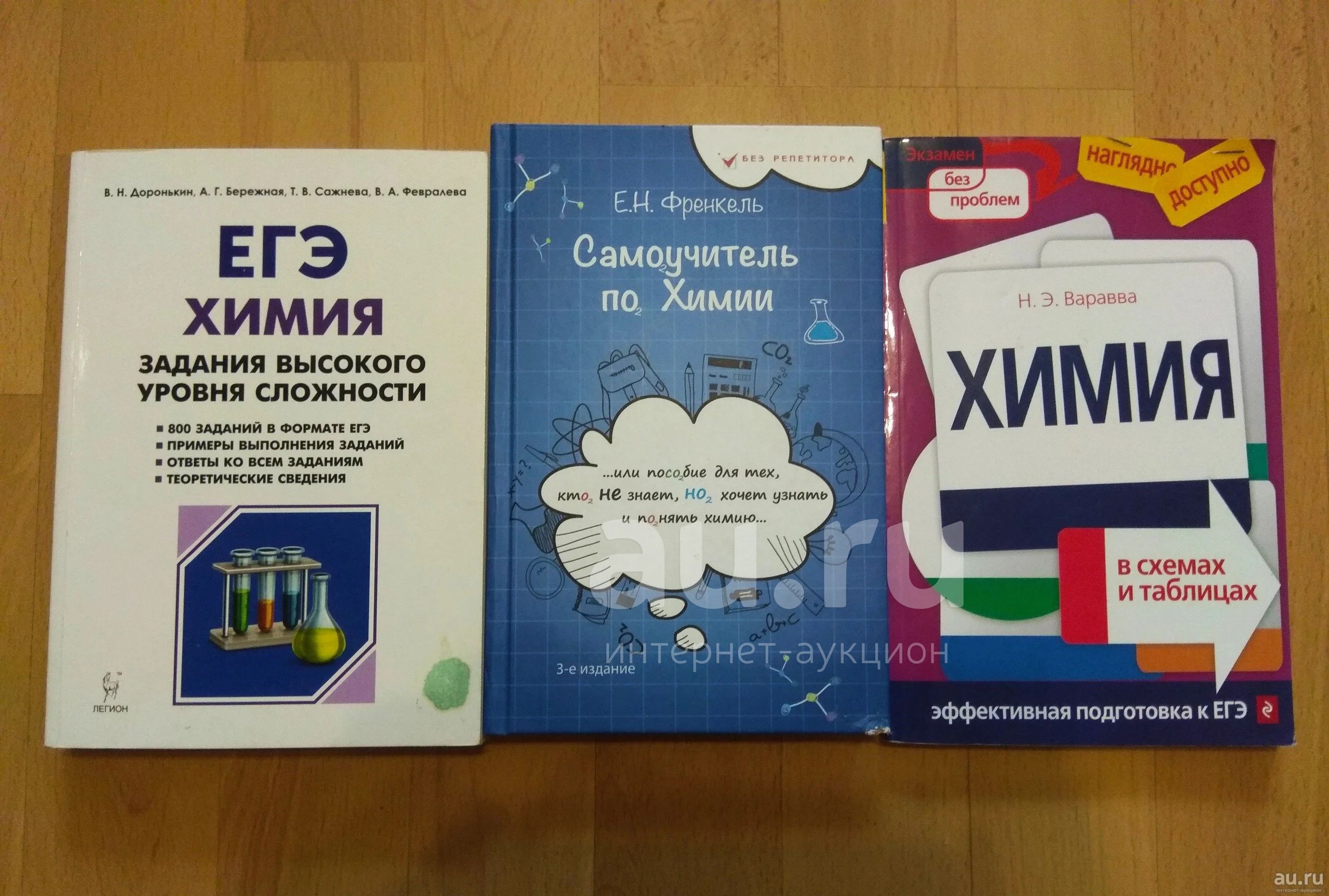 Учебники по химии, ЕГЭ. — купить в Красноярске. Состояние: Б/у. Для школы  на интернет-аукционе Au.ru