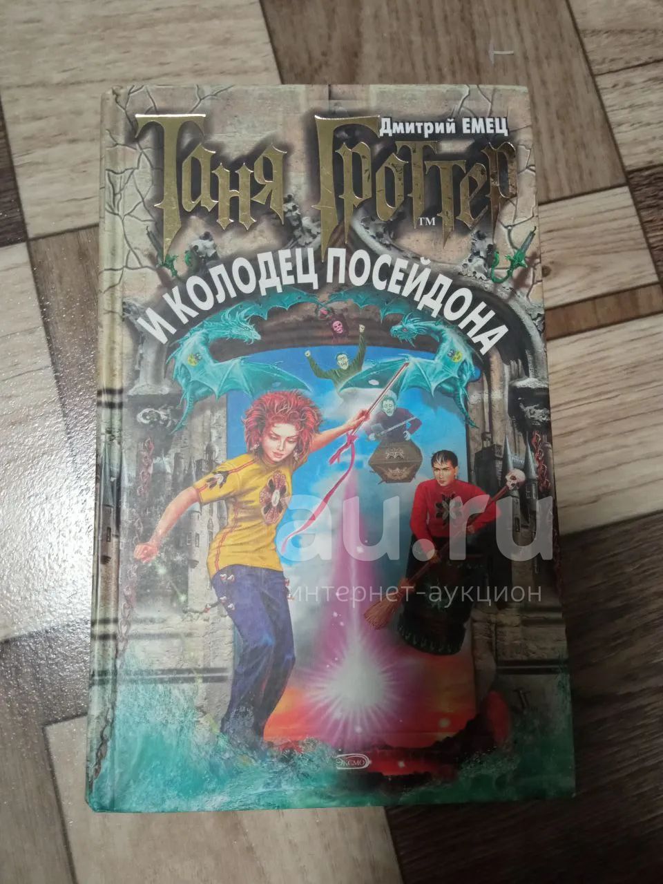 Гроттер колодец посейдона