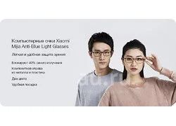 Компьютерные очки Xiaomi Mijia Anti-Blue Light Glasses (черный ...