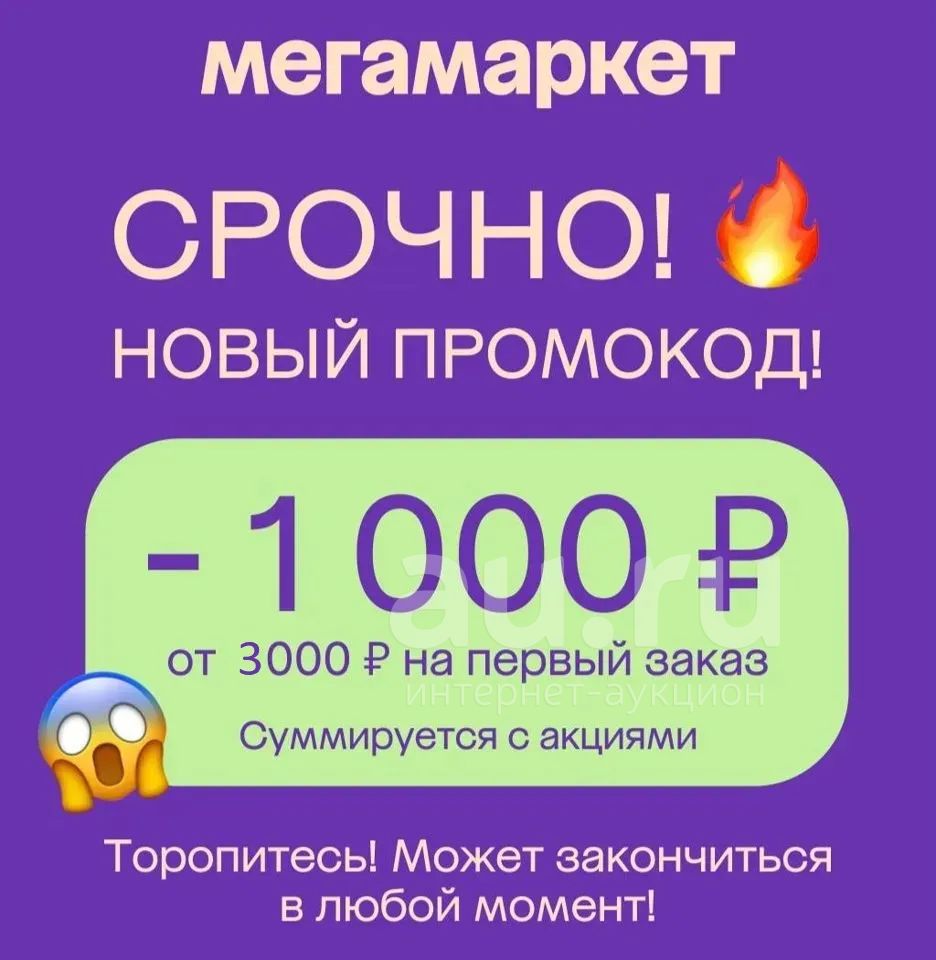 Промокод сбермегамаркет 1000/3000 бесплатно — купить в Красноярске.  Подарочные сертификаты, купоны, промокоды на интернет-аукционе Au.ru