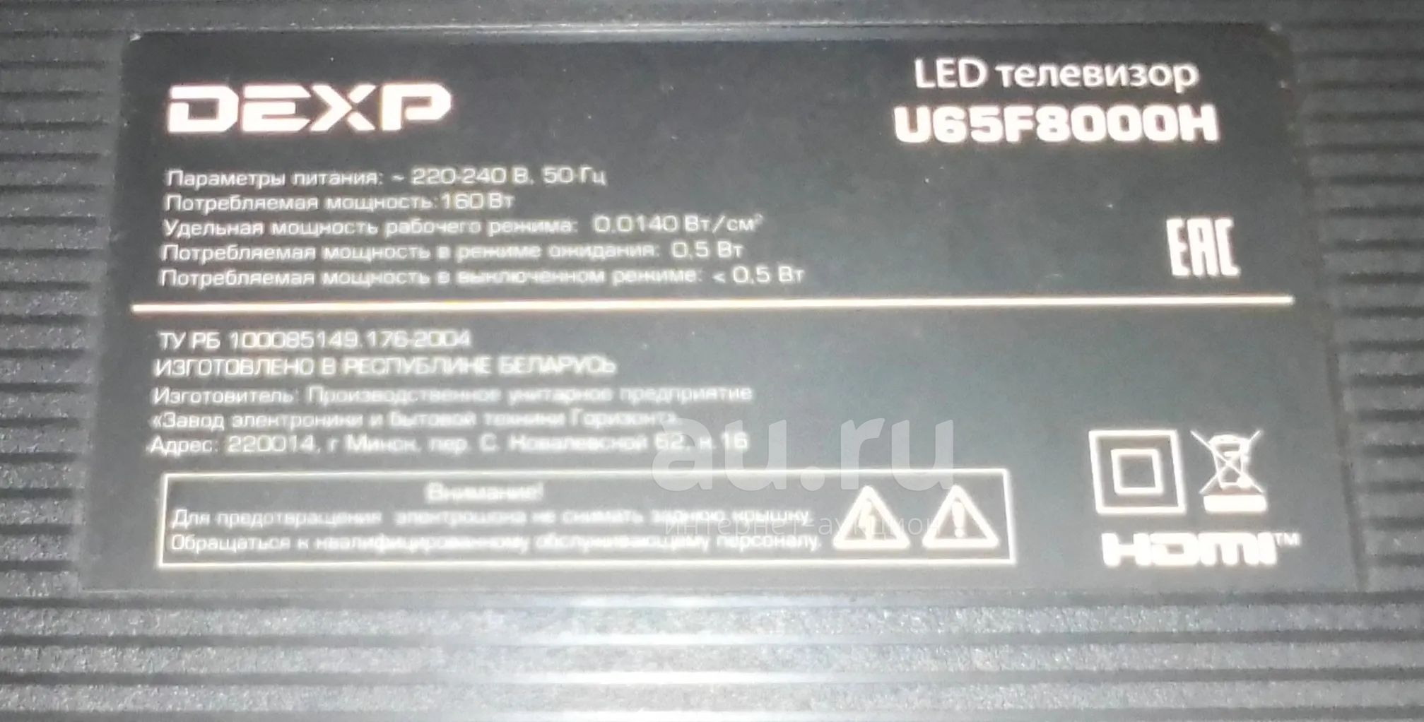 Телевизор LED DEXP U65F8000H — купить в Красноярске. Состояние ...
