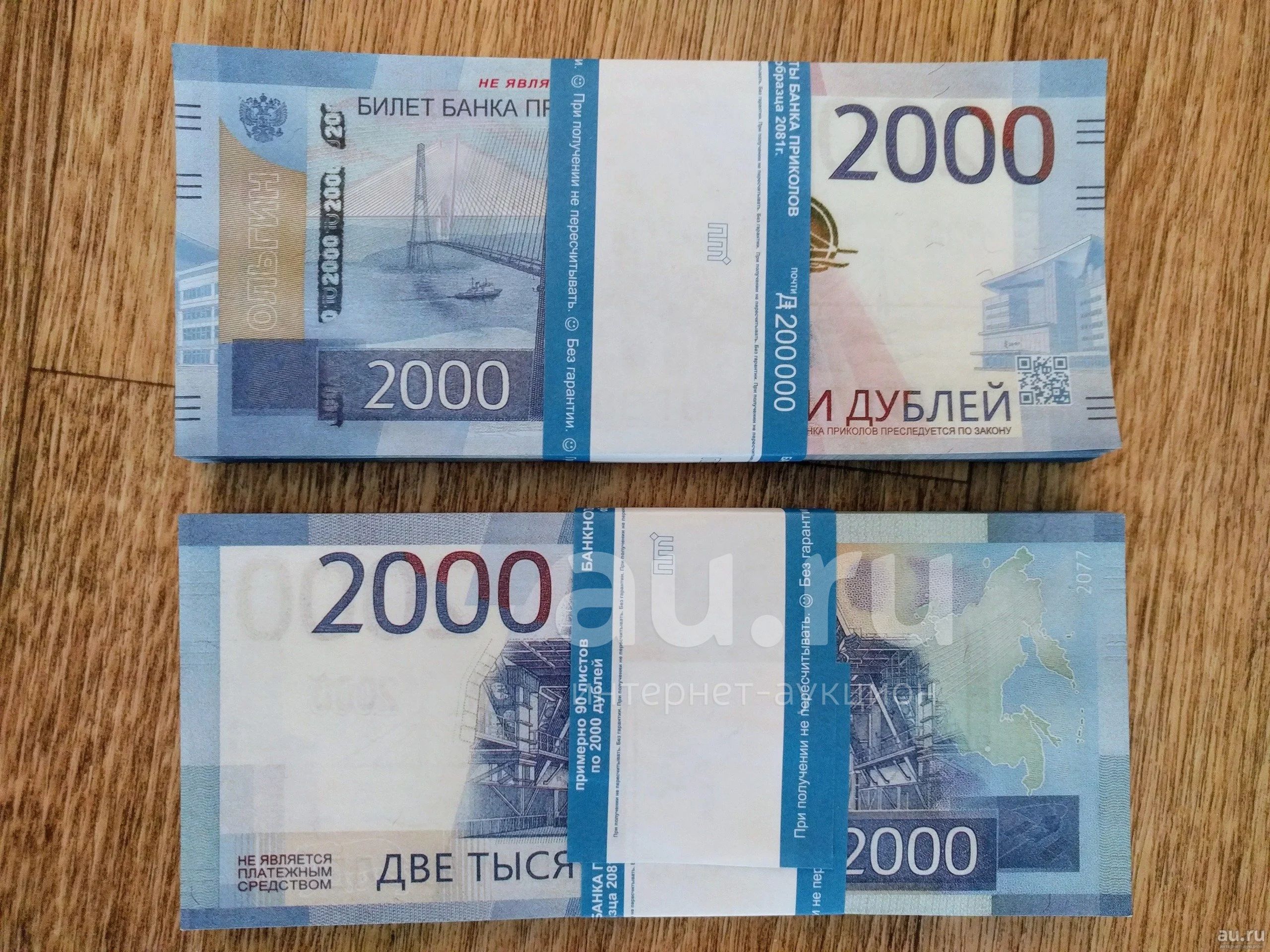 Пачка 200 рублей. Дубли деньги. 2000 Рублей. Деньги 2000 рублей. Пачка денег 2000.