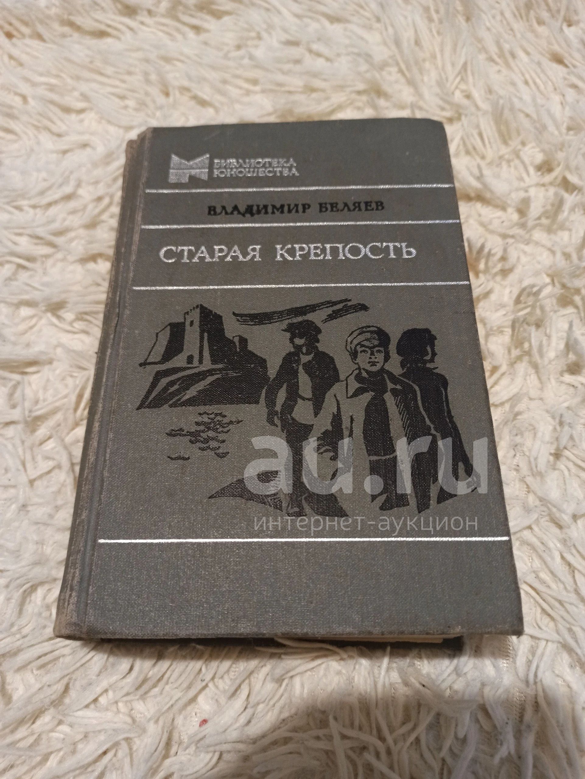Старая Крепость Книга Купить