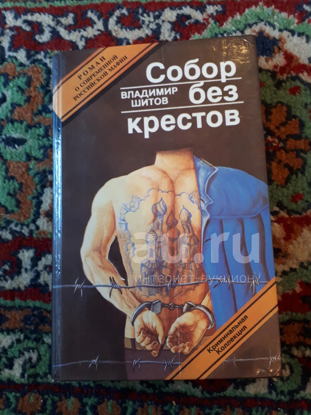 Собор Без Крестов Книга Купить Белгород