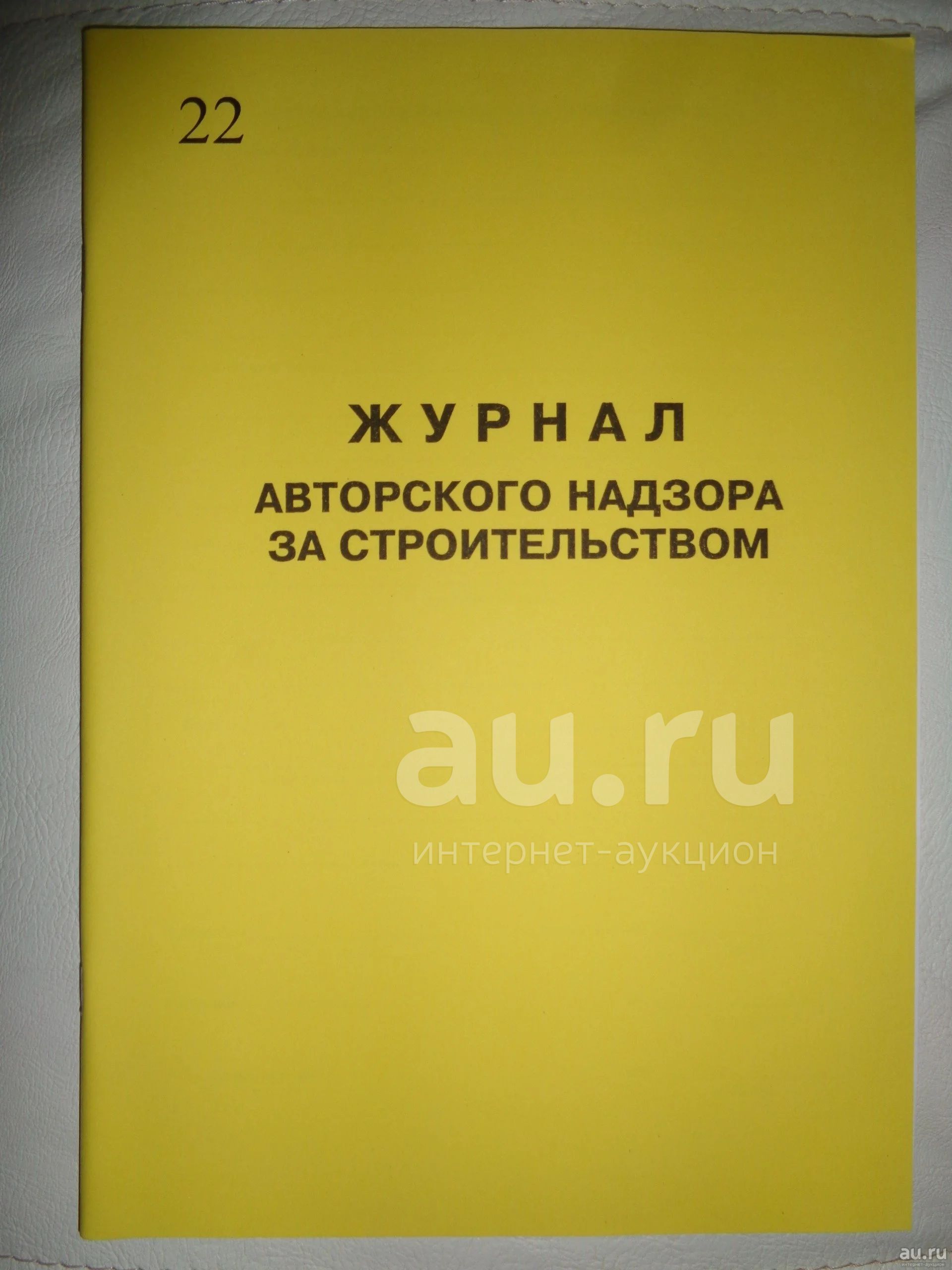 Авторского надзора купить. Журнал авторского надзора. Журнал авторскоского надзора. Журнал авторского надзора в строительстве. Журнал авторского надзора за строительством образец.