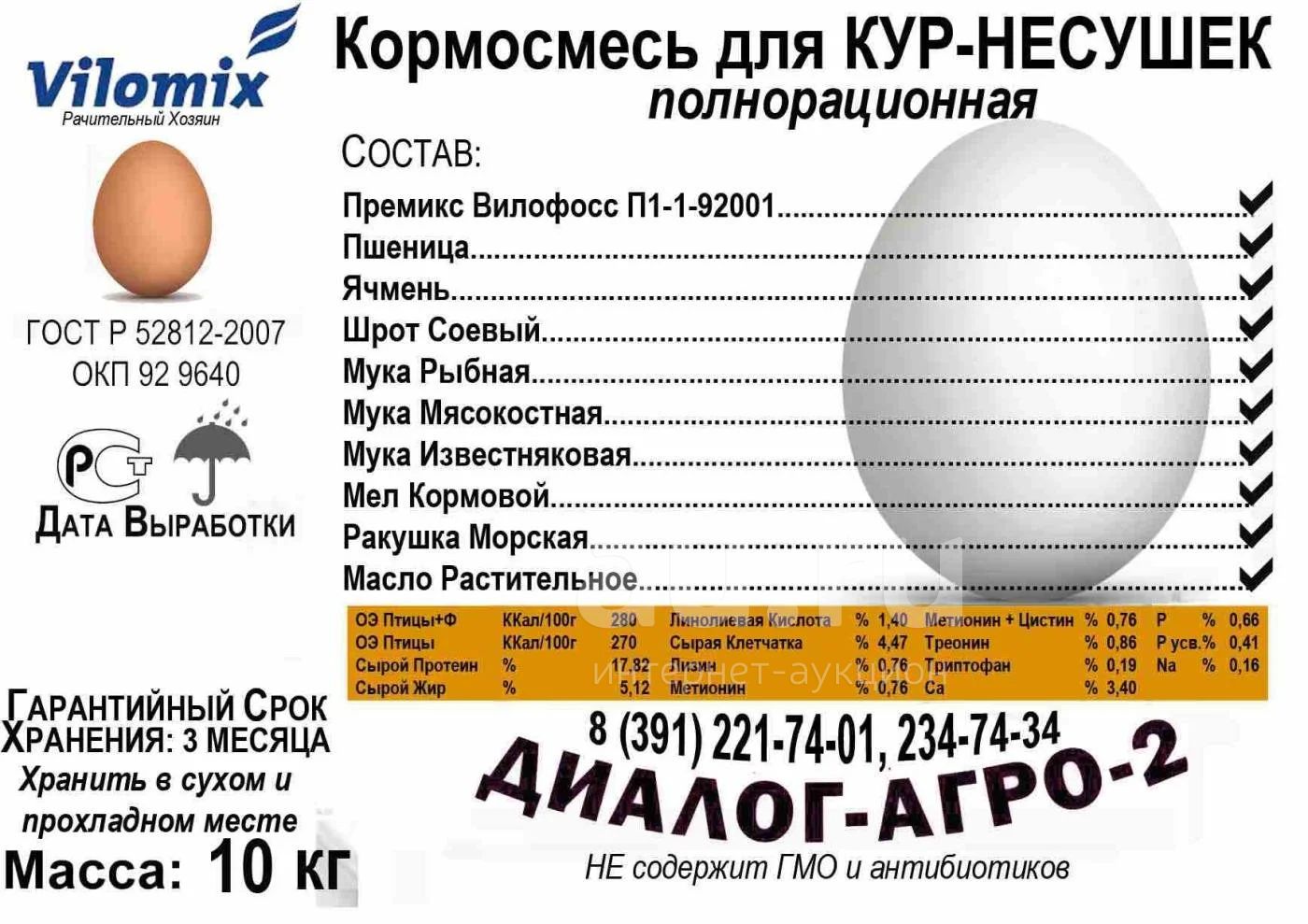 Комбикорм ДА2 корм для кур несушек Диалог-Агро-2 Красноярск ХИТ продаж ...