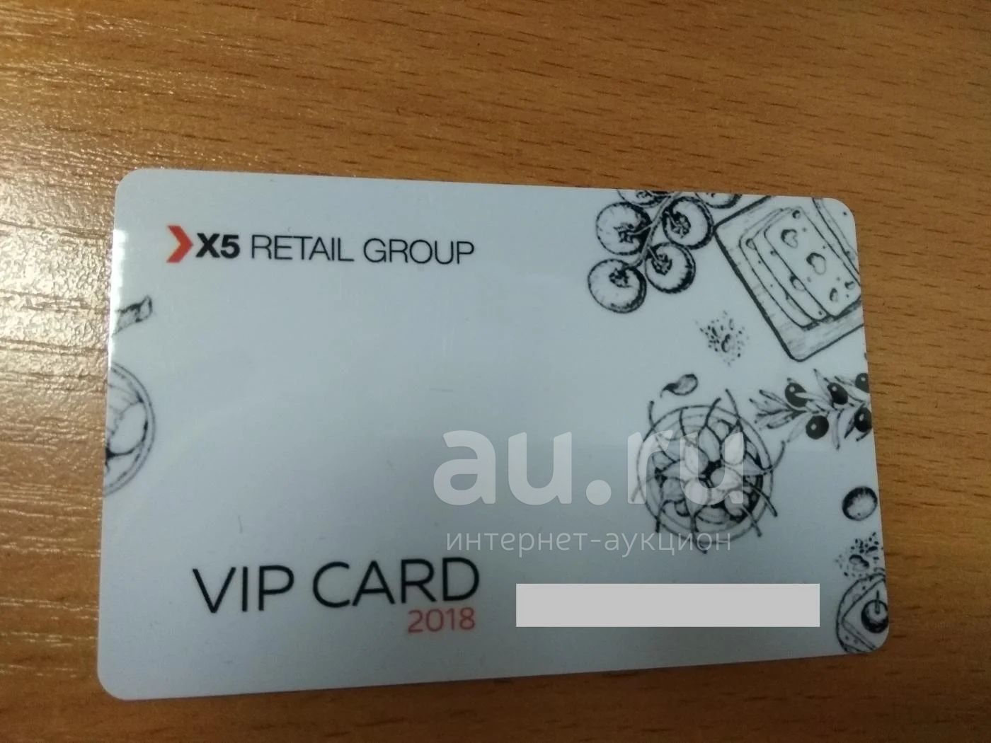 Где можно получить серебряную карту. X5 Retail Group карта VIP. Карта x5 Retail Group. VIP карта x5 Retail Group 2021. VIP карта x5 Retail Group 2022.