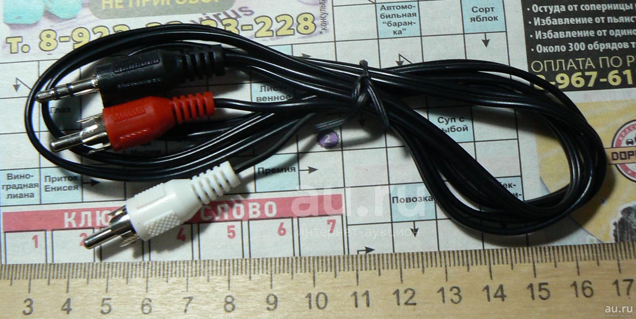  шнур (аудиошнур), шнур - кабель - переходник со штекерами RCA .