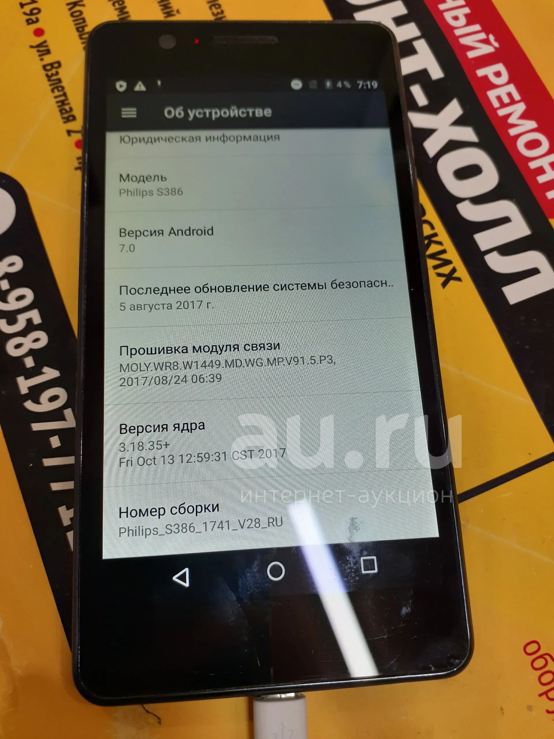 Телефон Philips Xenium S386 — купить в Красноярске. Состояние: Б/у.  Смартфоны на интернет-аукционе Au.ru