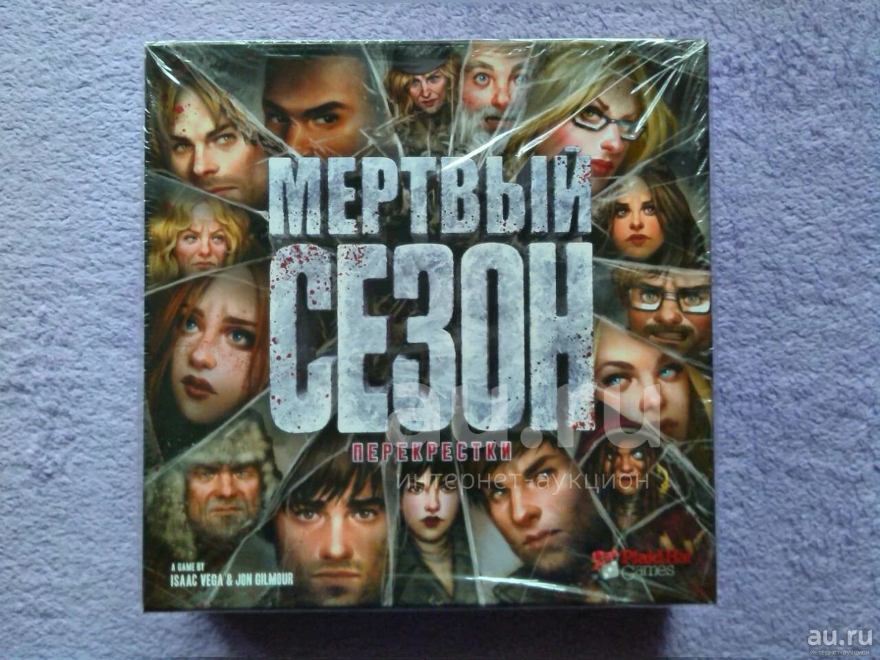 Настольная Игра Мертвый Сезон Перекрестки Купить