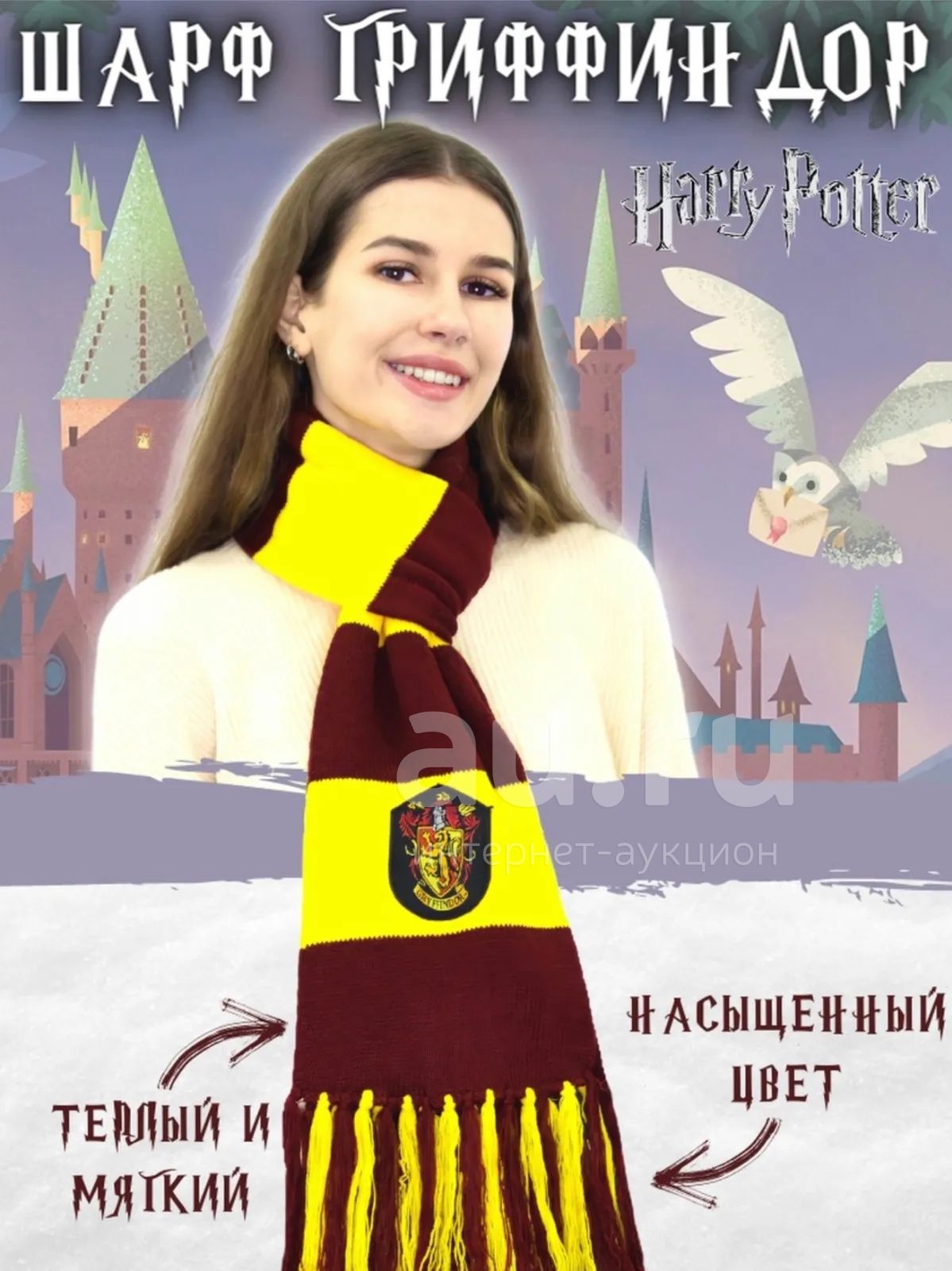Шарф Гриффиндор Гарри Поттер — купить в Красноярске. Состояние: Новое ...