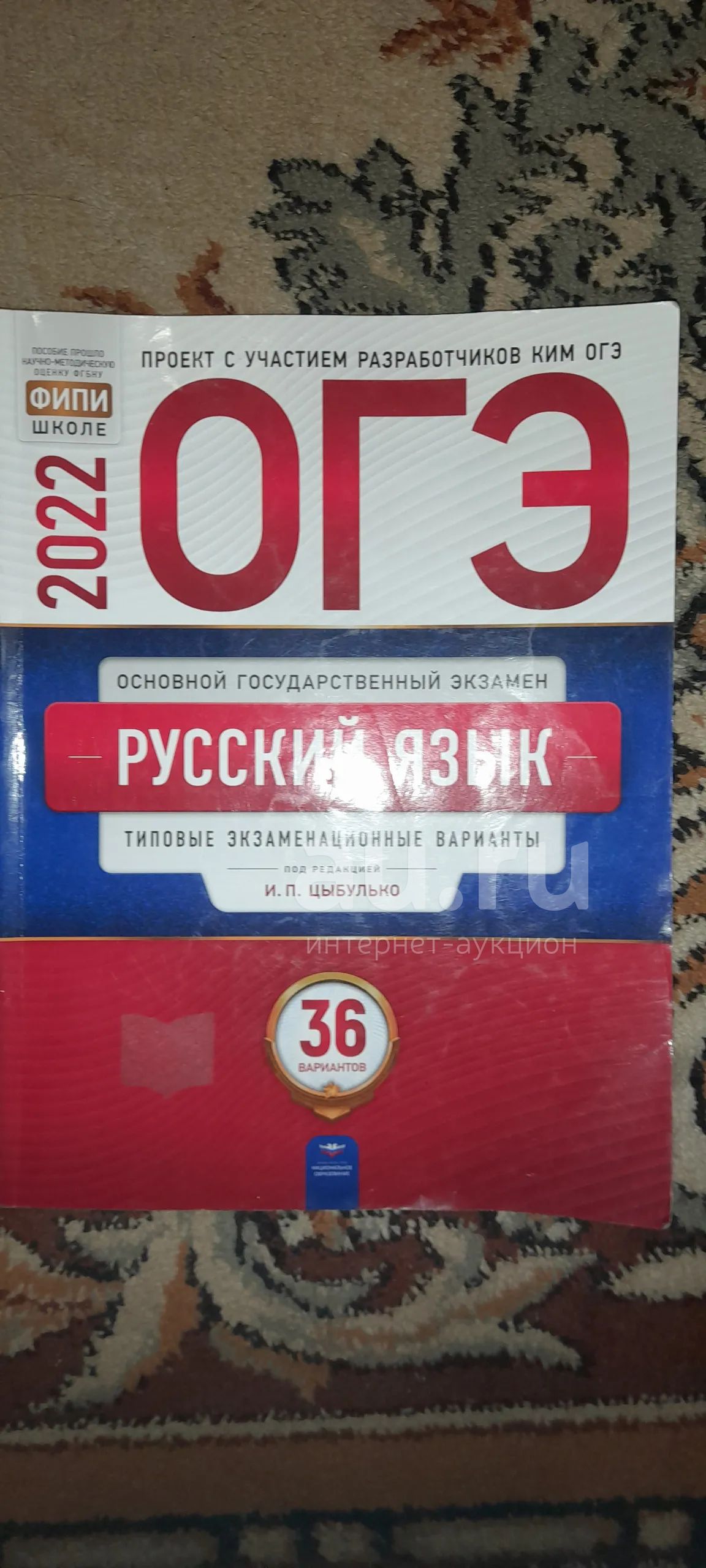 ОГЭ 2020-2022 Русский сборник задачи упражнений — купить в Красноярске ...