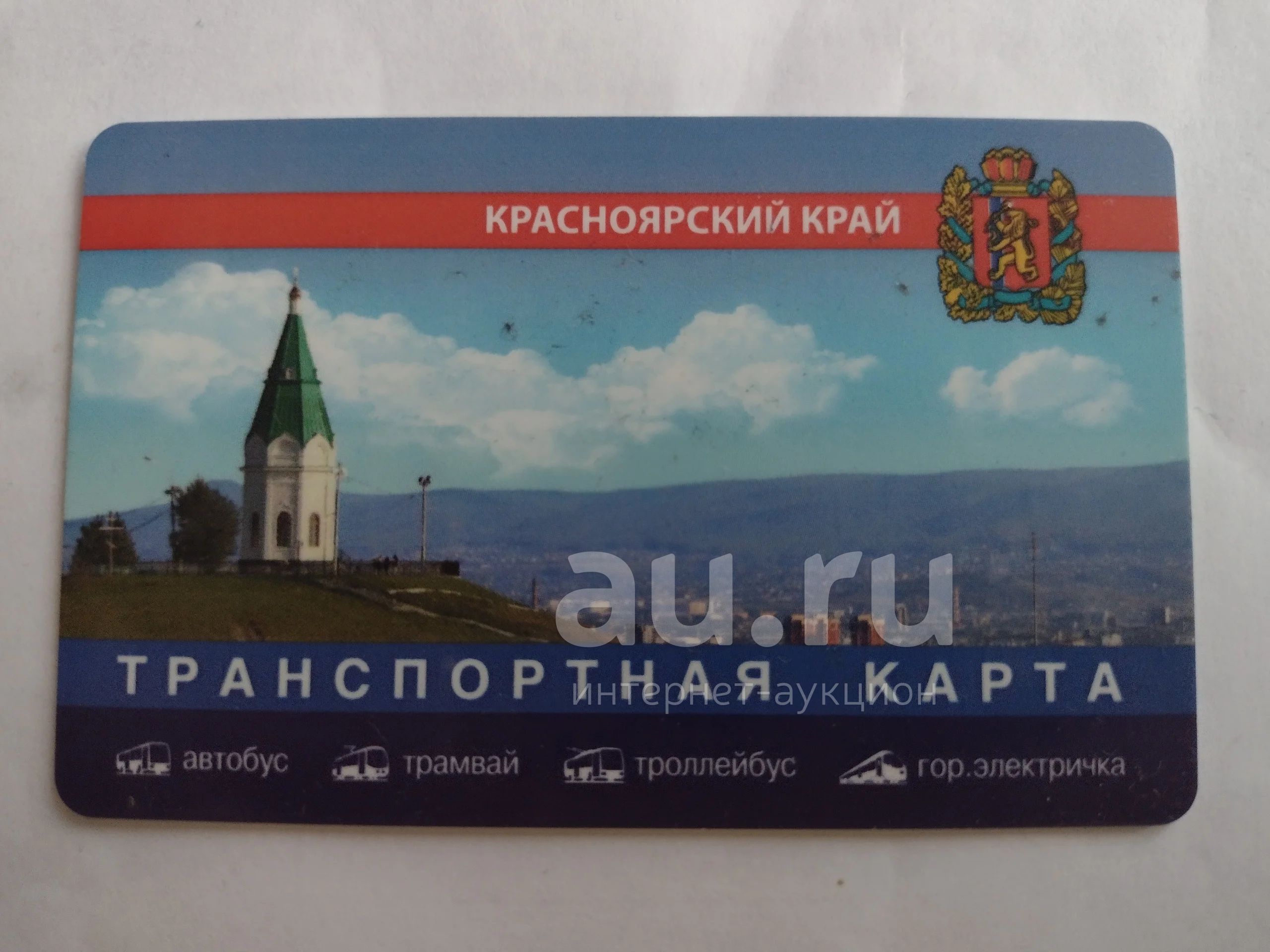 Где Можно Купить Транспортную Карту В Красноярске