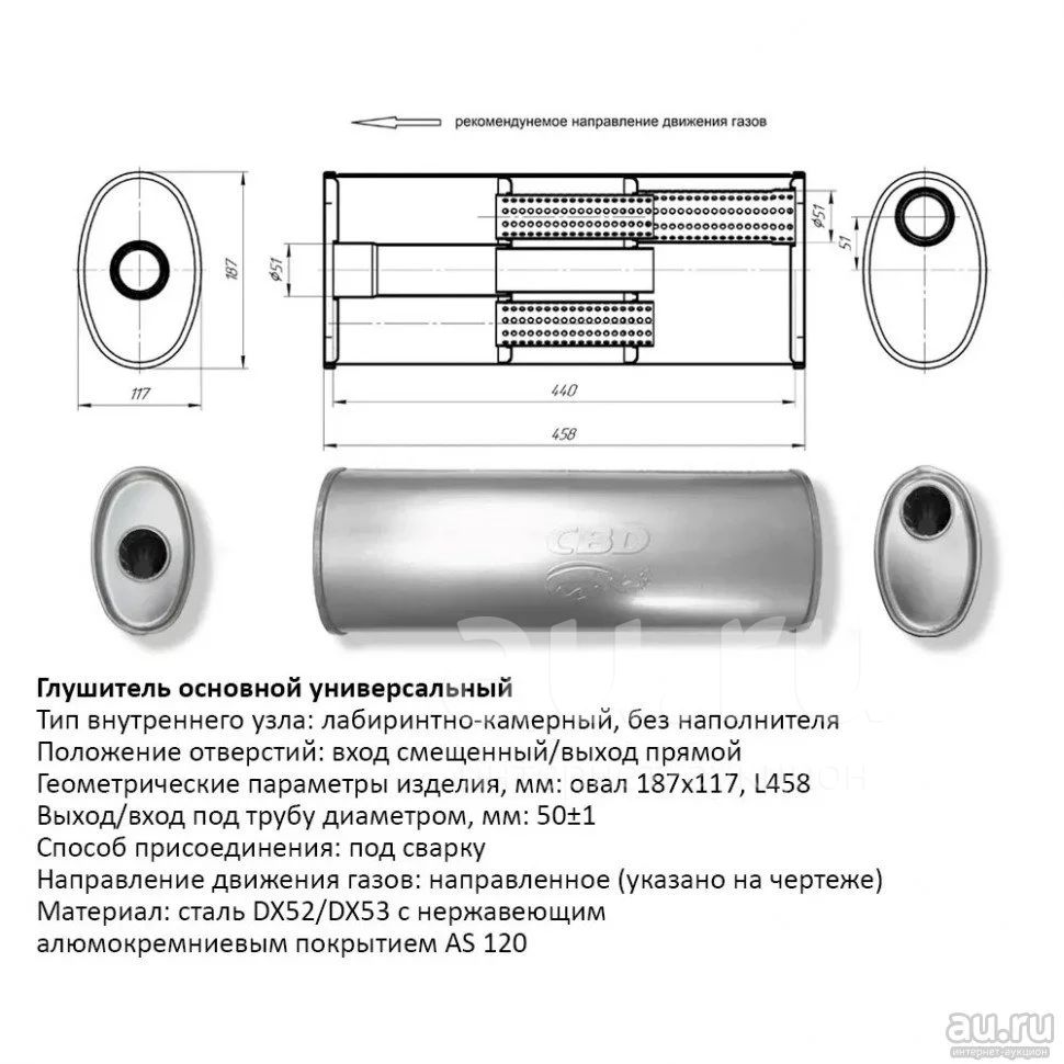 Бочка выхлопная, глушитель универсальный Овал D187x117xL458мм 51мм ...