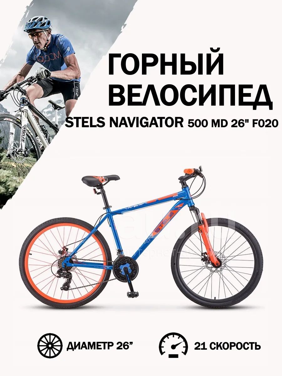 Велосипед Navigator D Купить