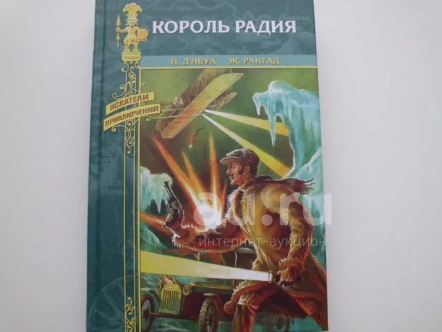 Душа короля книга. Искат. Прикл. Король радия. Книга земля королей. Книга "Король бывший и будущий".