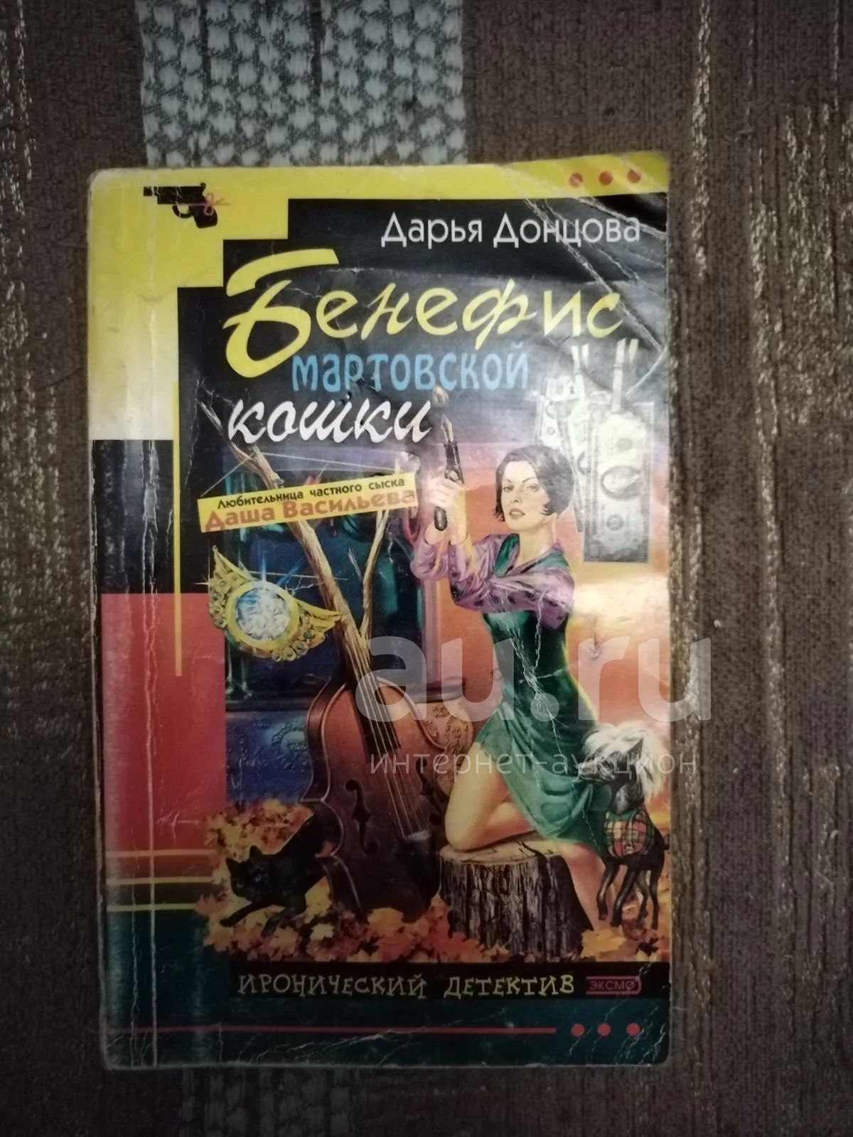 Дарья Донцова Маникюр Для Покойника Купить Книгу