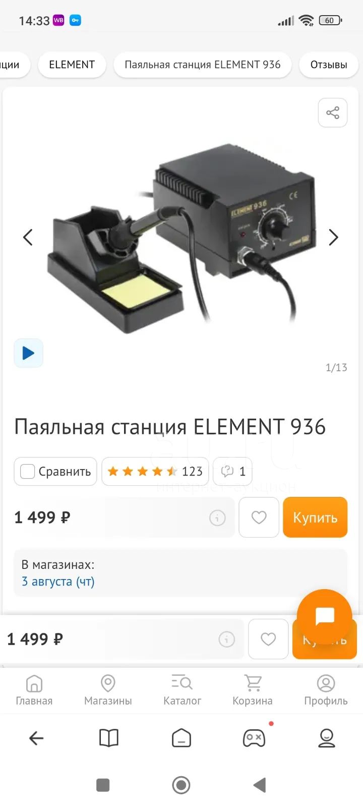 Паяльная станция — купить в Красноярске. Состояние: Б/у ...
