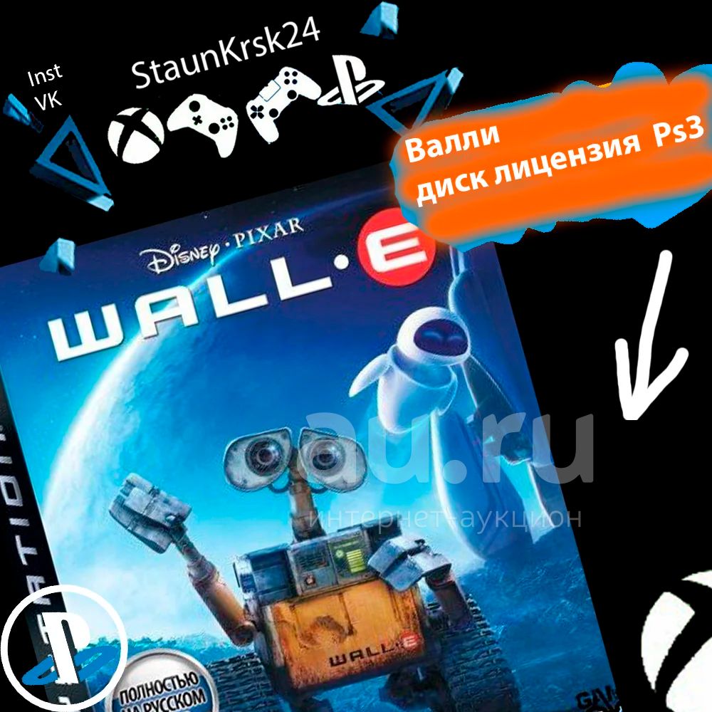 Pixar Валли Walle лицензионный диск для Ps3 — купить в Красноярске ...