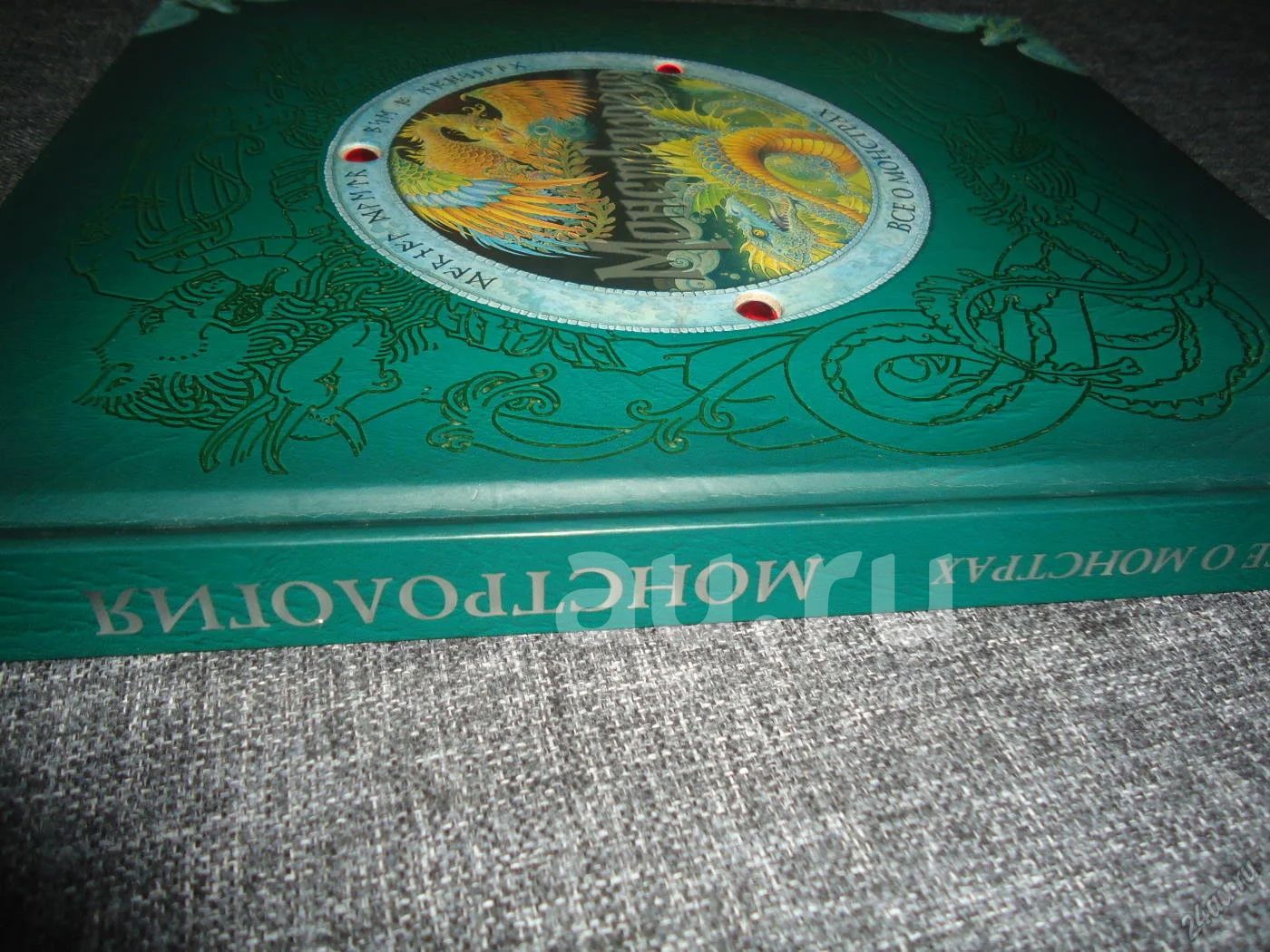 книга Монстрология — купить в Красноярске. Состояние: Б/у ...