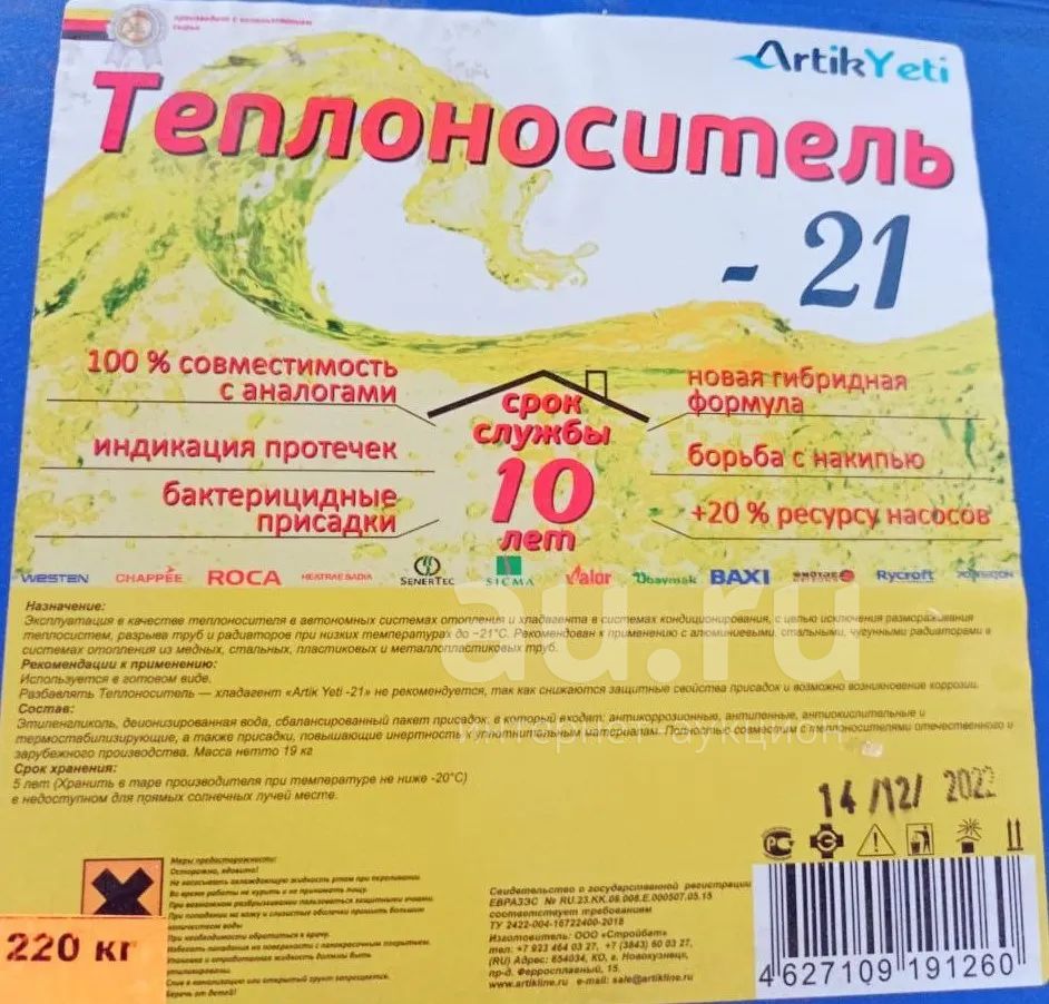 Теплоноситель для отопления, кондиционирования — купить в Красноярске ...